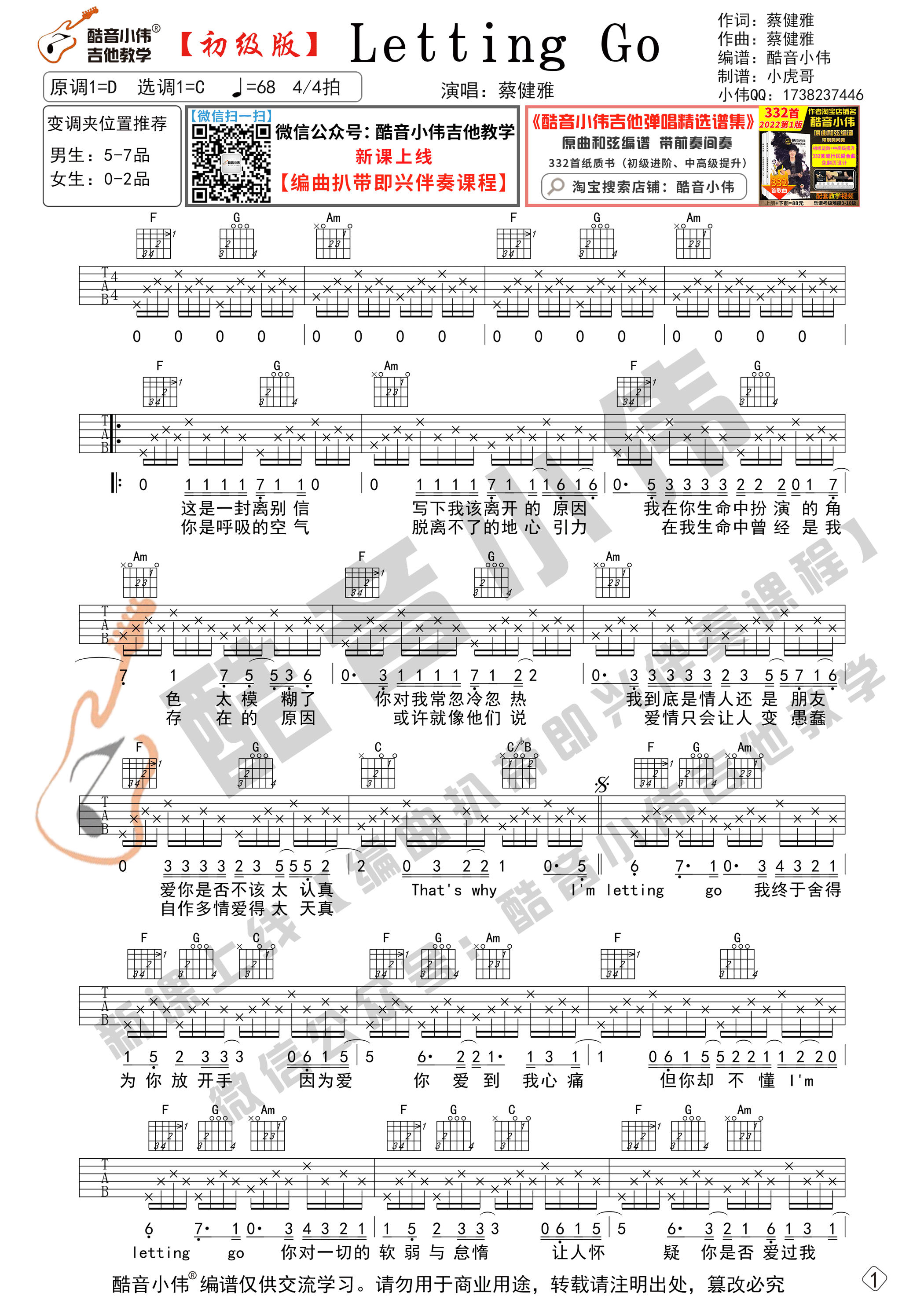 LettingGo吉他谱,原版蔡健雅歌曲,简单C调弹唱教学,酷音小伟吉他教学版六线指弹简谱图