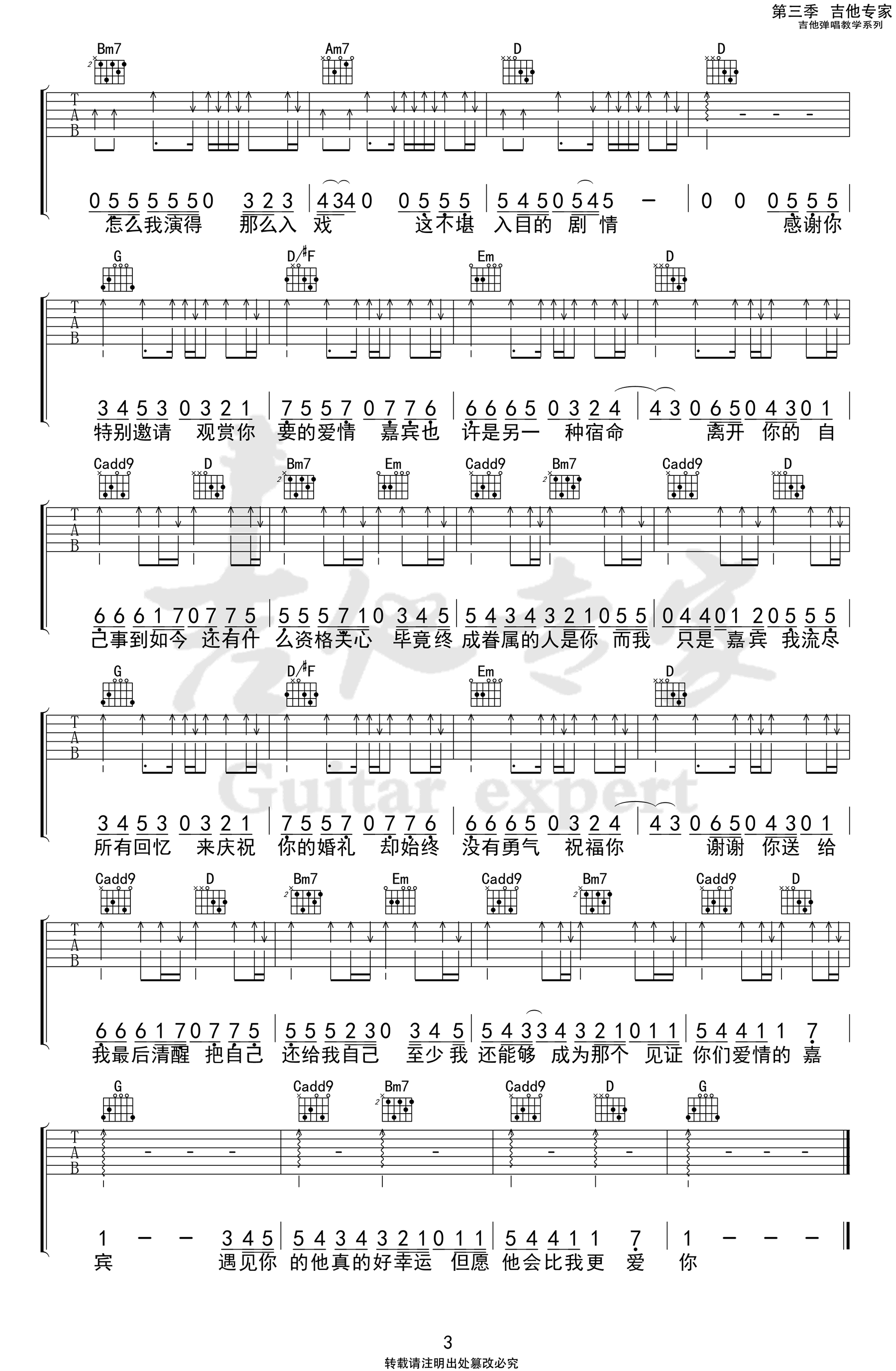 嘉宾吉他谱,原版张远歌曲,简单G调弹唱教学,吉他专家版六线指弹简谱图