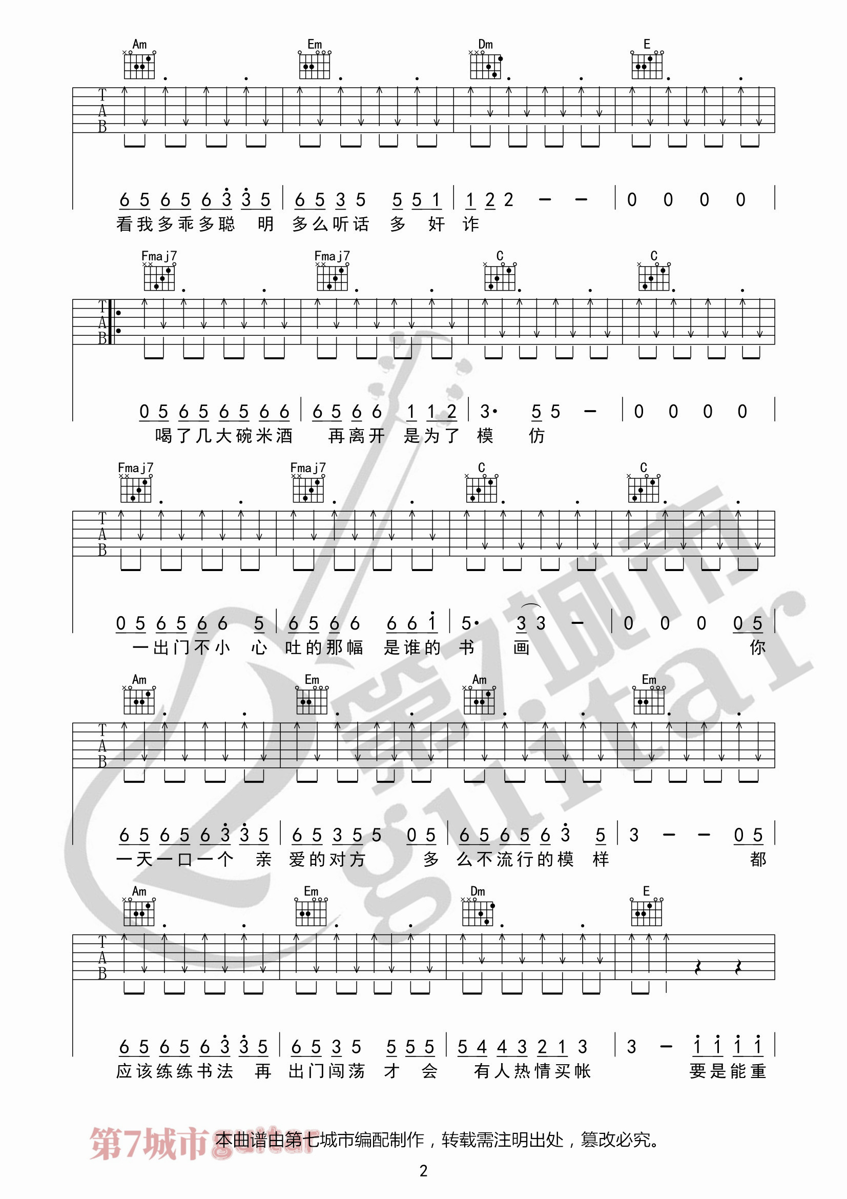 李白吉他谱,原版李荣浩歌曲,简单C调弹唱教学,第七城市版六线指弹简谱图