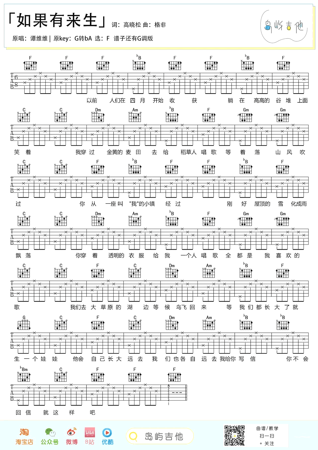 如果有来生吉他谱,原版谭维维歌曲,简单G调弹唱教学,岛屿吉他版六线指弹简谱图