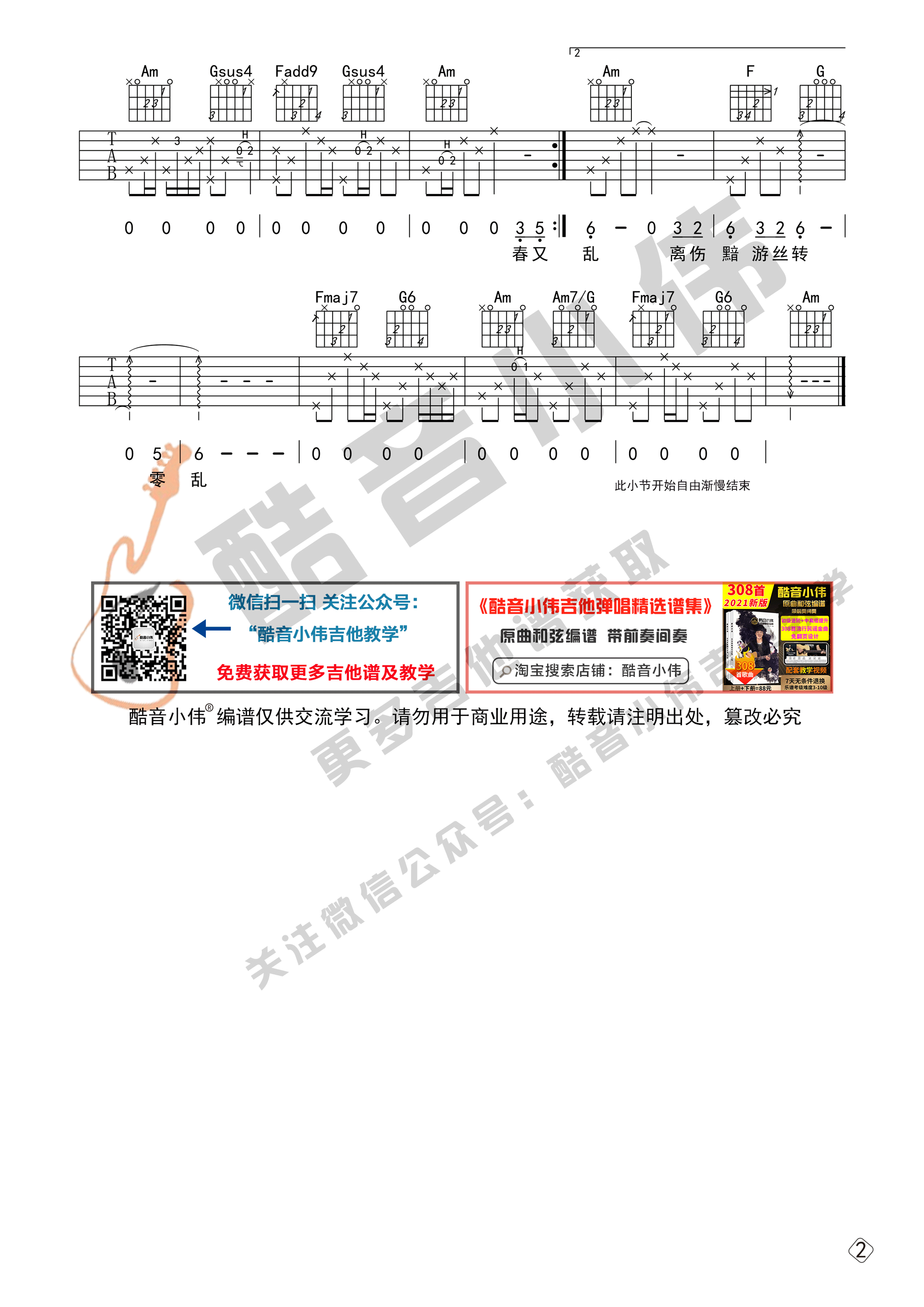 穿越时空的思念吉他谱,原版周玥歌曲,简单C调弹唱教学,酷音小伟版六线指弹简谱图