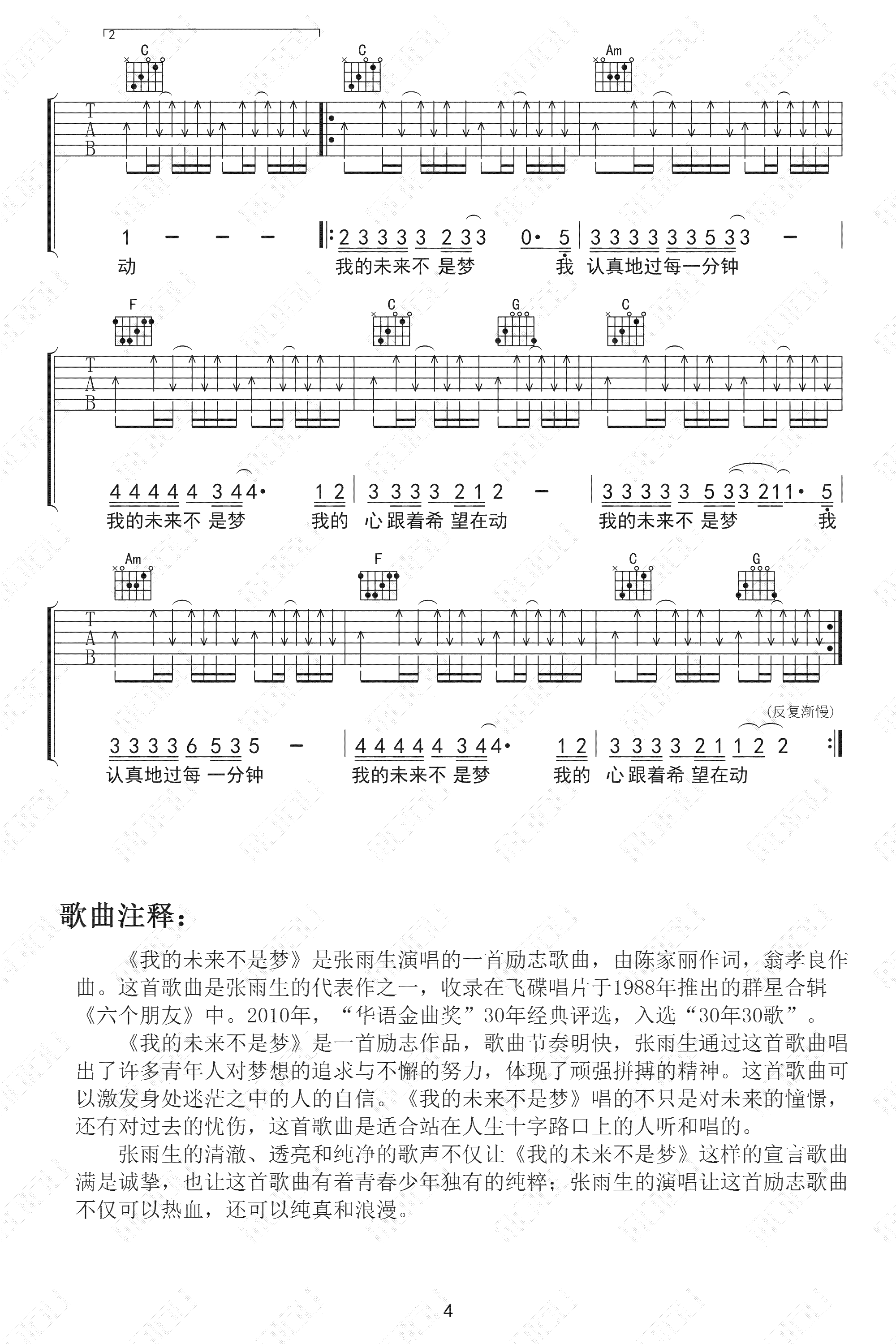 我的未来不是梦吉他谱,原版陈楚生歌曲,简单C调弹唱教学,木头吉他屋版六线指弹简谱图