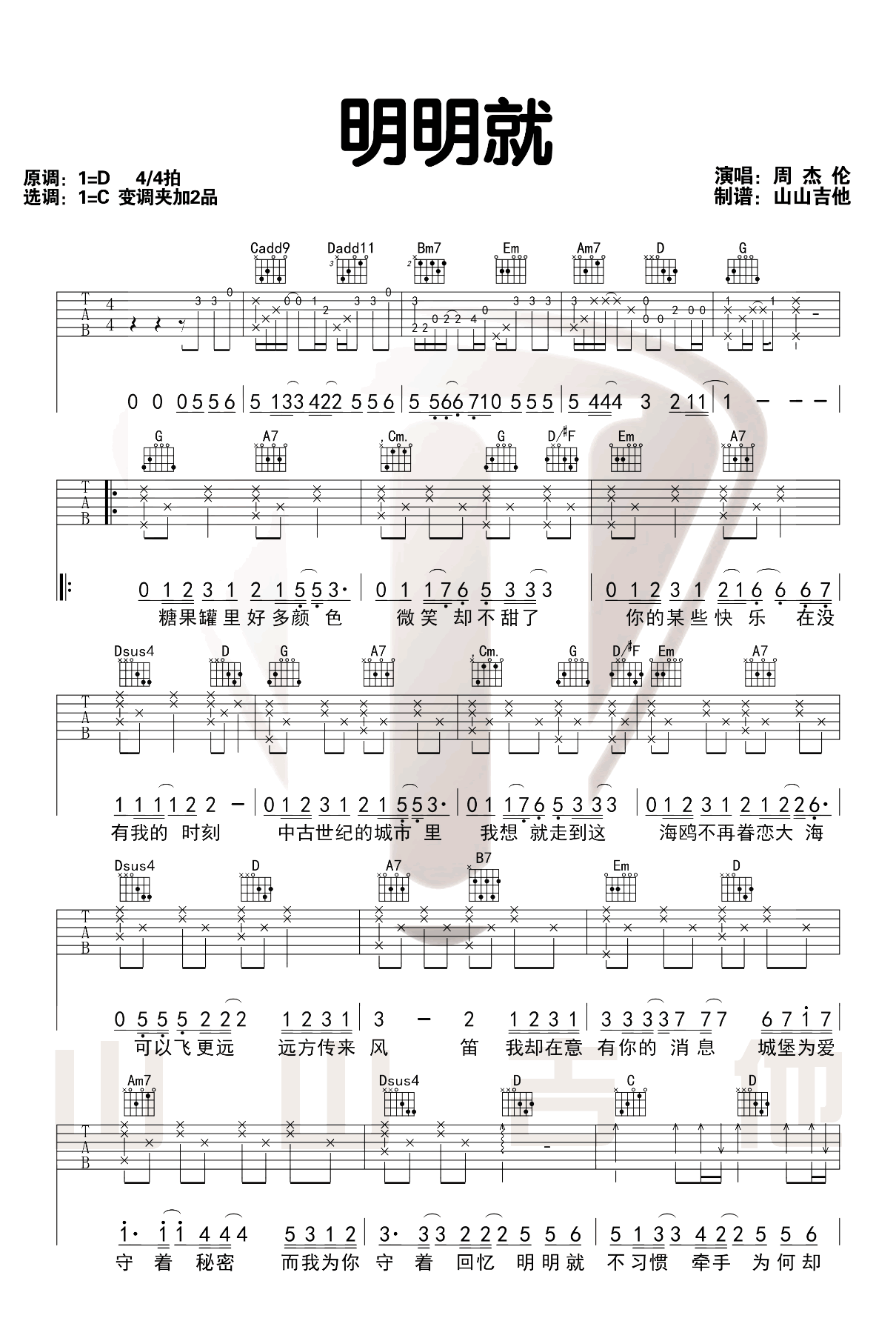 明明就吉他谱,原版周杰伦歌曲,简单C调弹唱教学,山山吉他版六线指弹简谱图