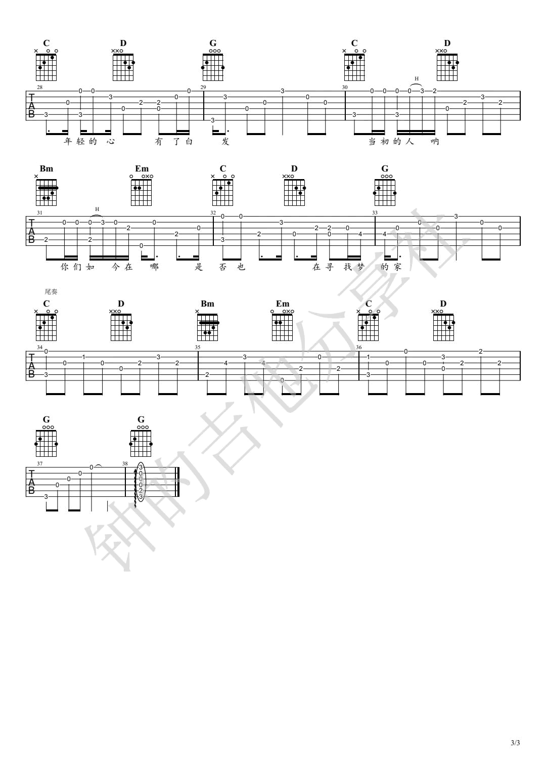 逝年吉他谱,原版夏小虎歌曲,简单G调弹唱教学,钟亚版六线指弹简谱图