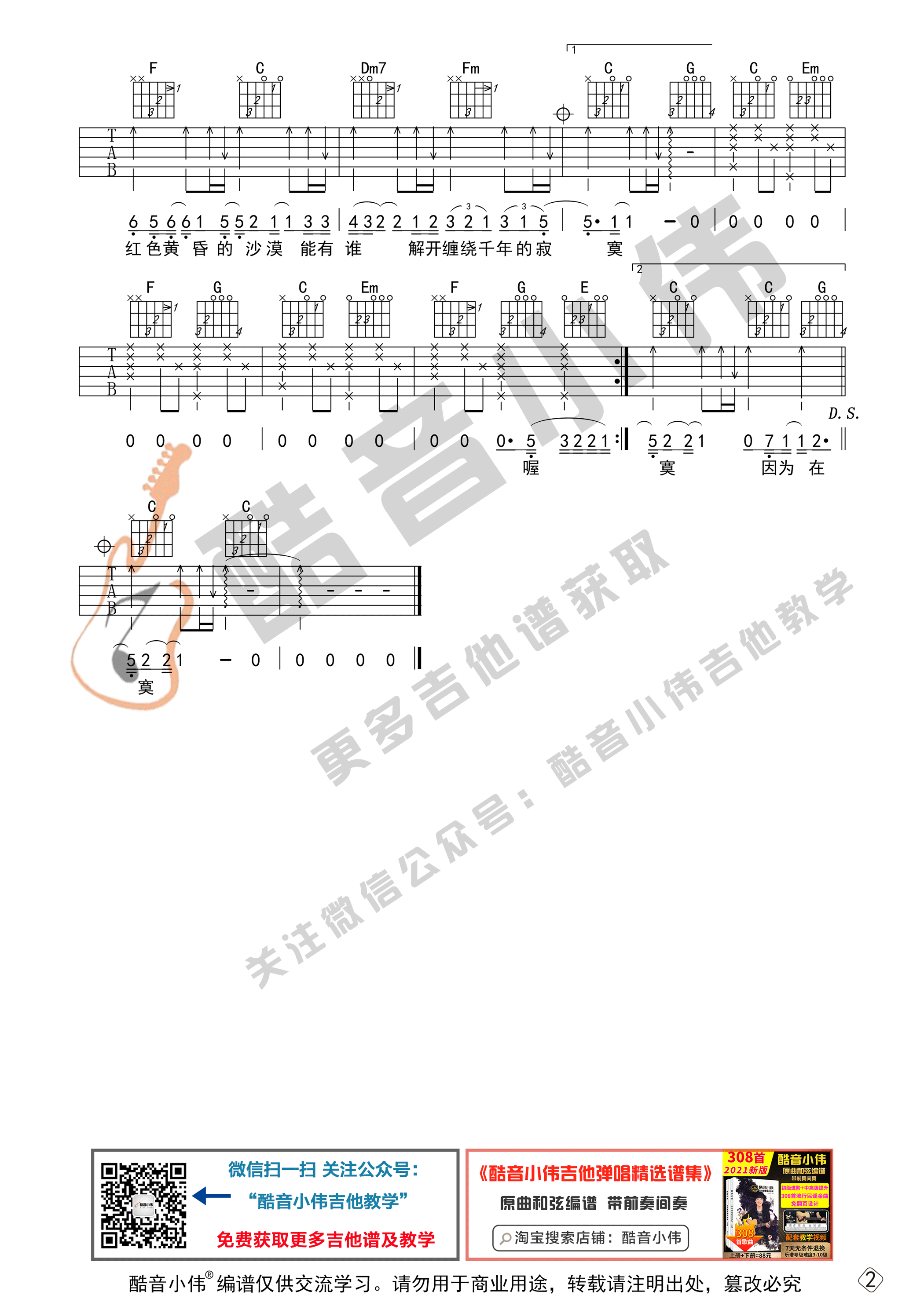 一千年以后吉他谱,原版林俊杰歌曲,简单初级版弹唱教学,酷音小伟版六线指弹简谱图