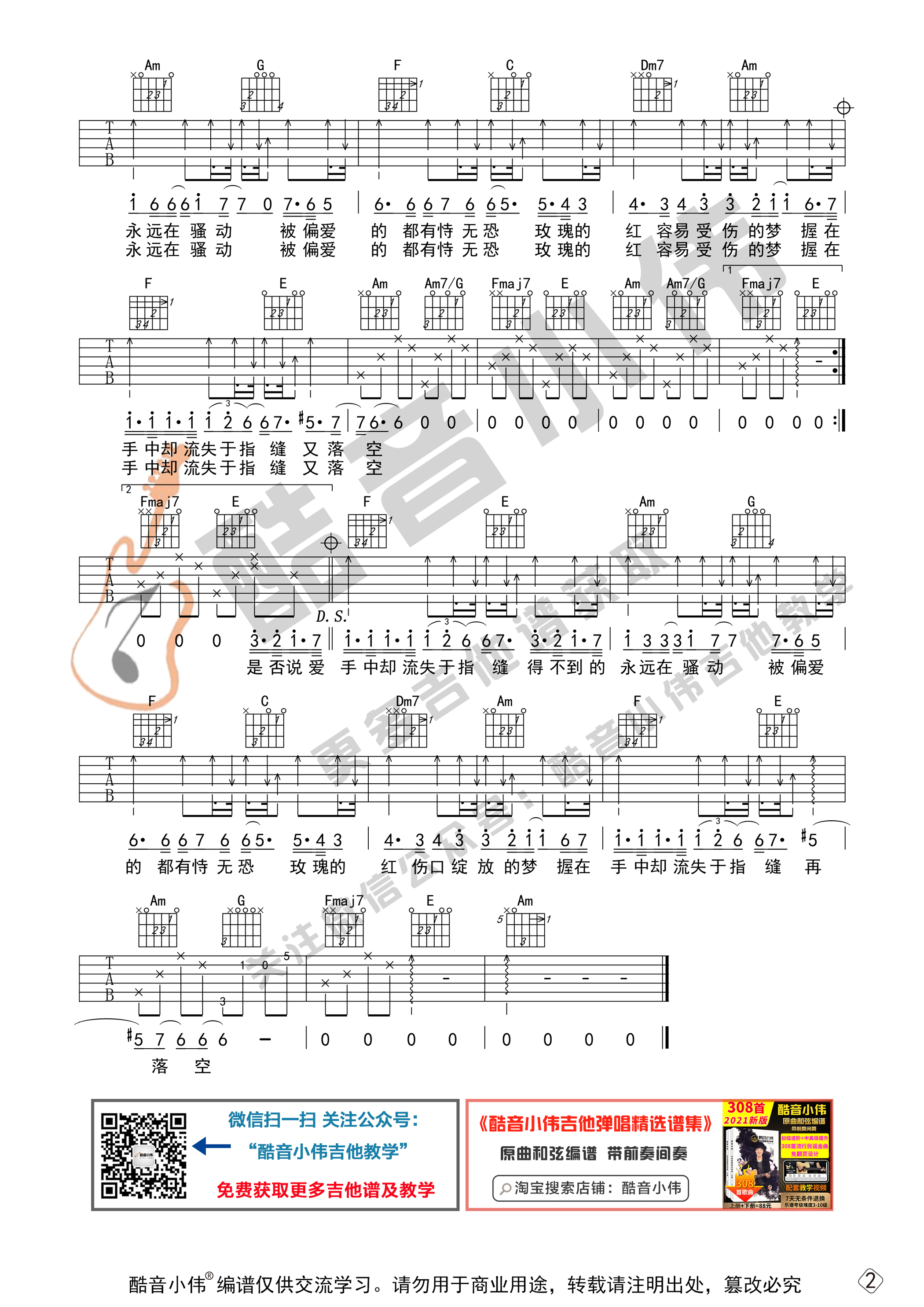 红玫瑰吉他谱,原版陈奕迅歌曲,简单C调弹唱教学,酷音小伟版六线指弹简谱图