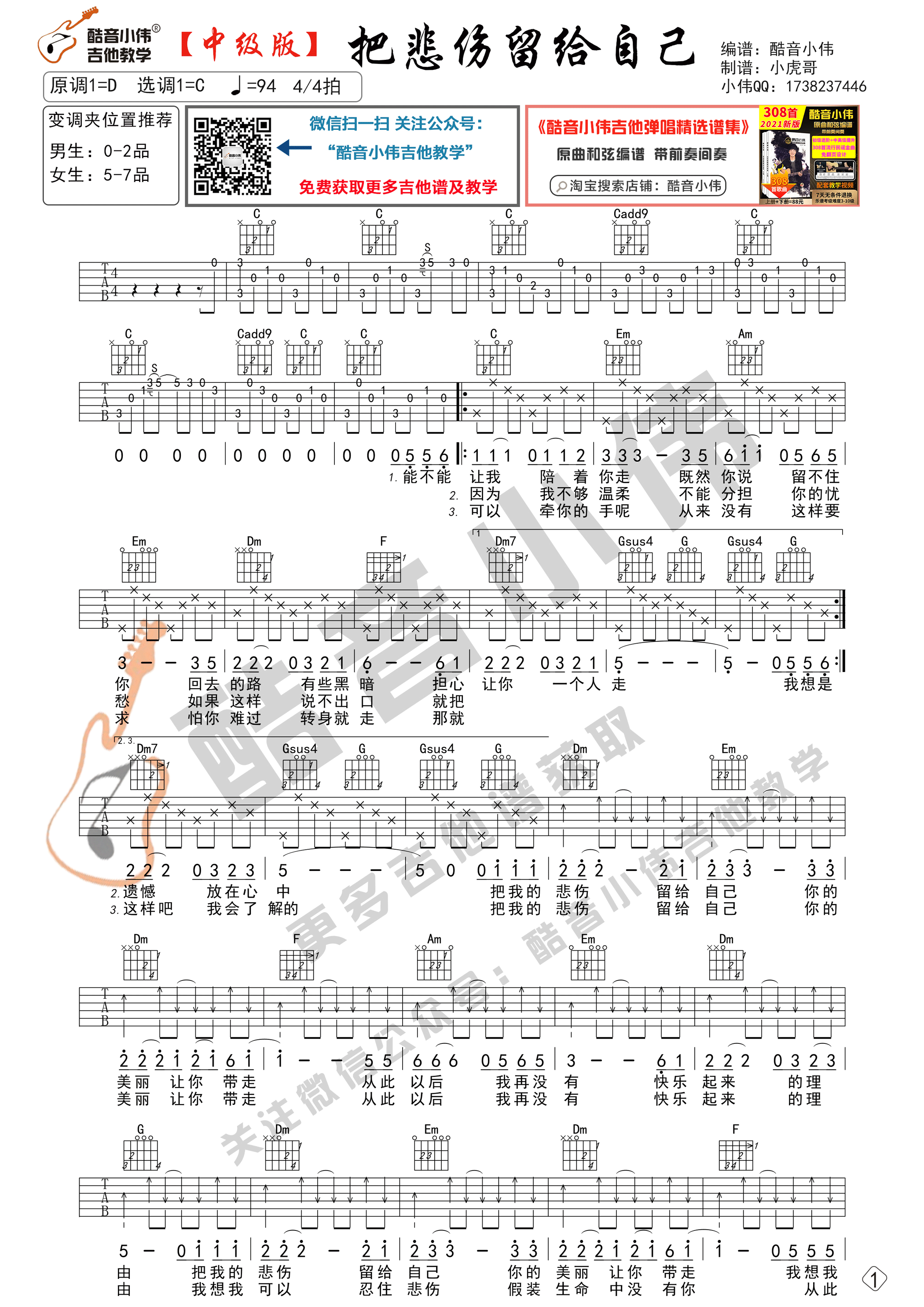 把悲伤留给自己吉他谱,原版陈升歌曲,简单C调弹唱教学,酷音小伟版六线指弹简谱图