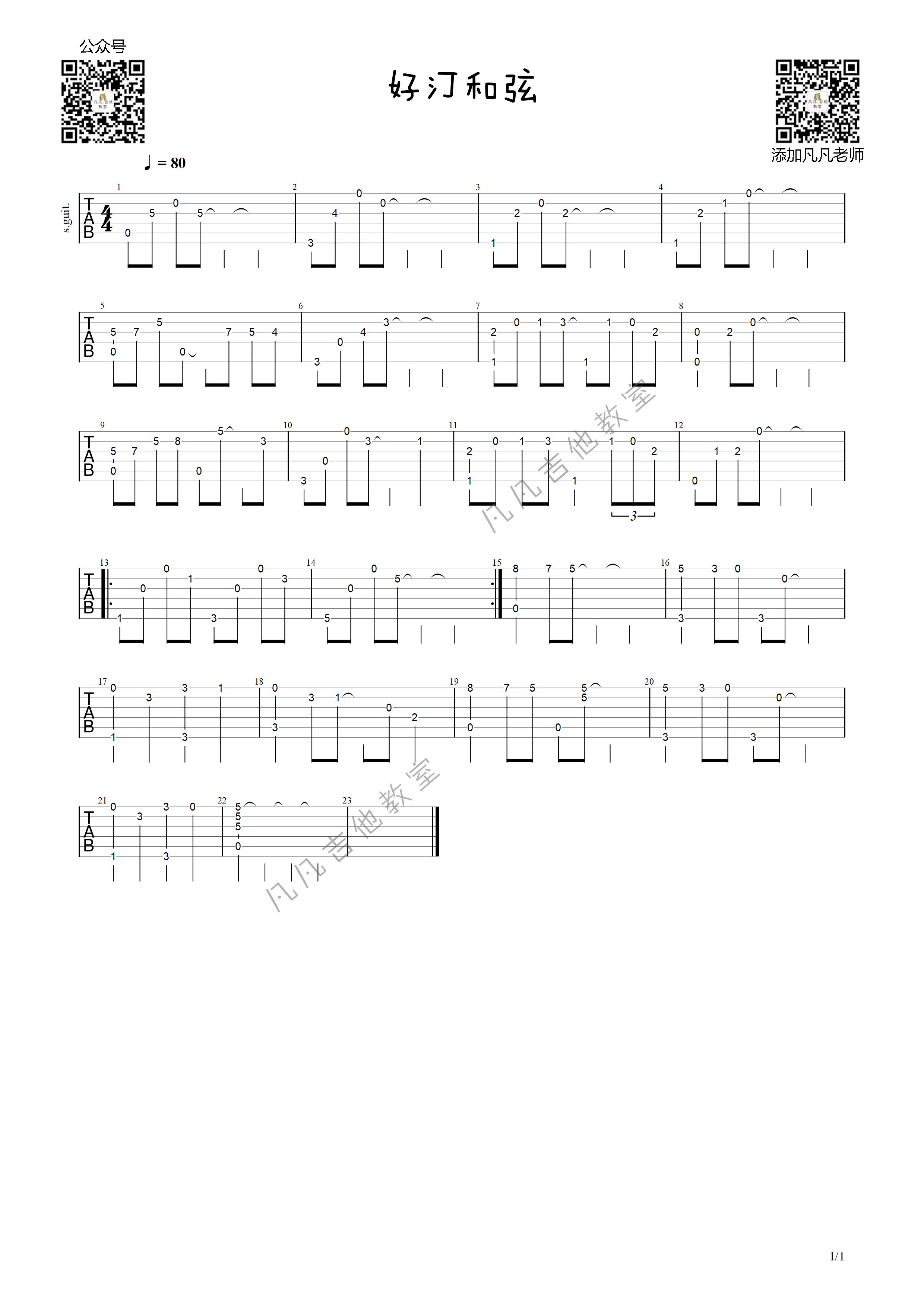 简单的即兴指弹吉他练习chordmelody创意和弦fingerstyle-吉他室和弦进行吉他谱,原版凡凡吉他教室歌曲,简单吉他弹唱教学,凡凡吉他教室版六线指弹简谱图