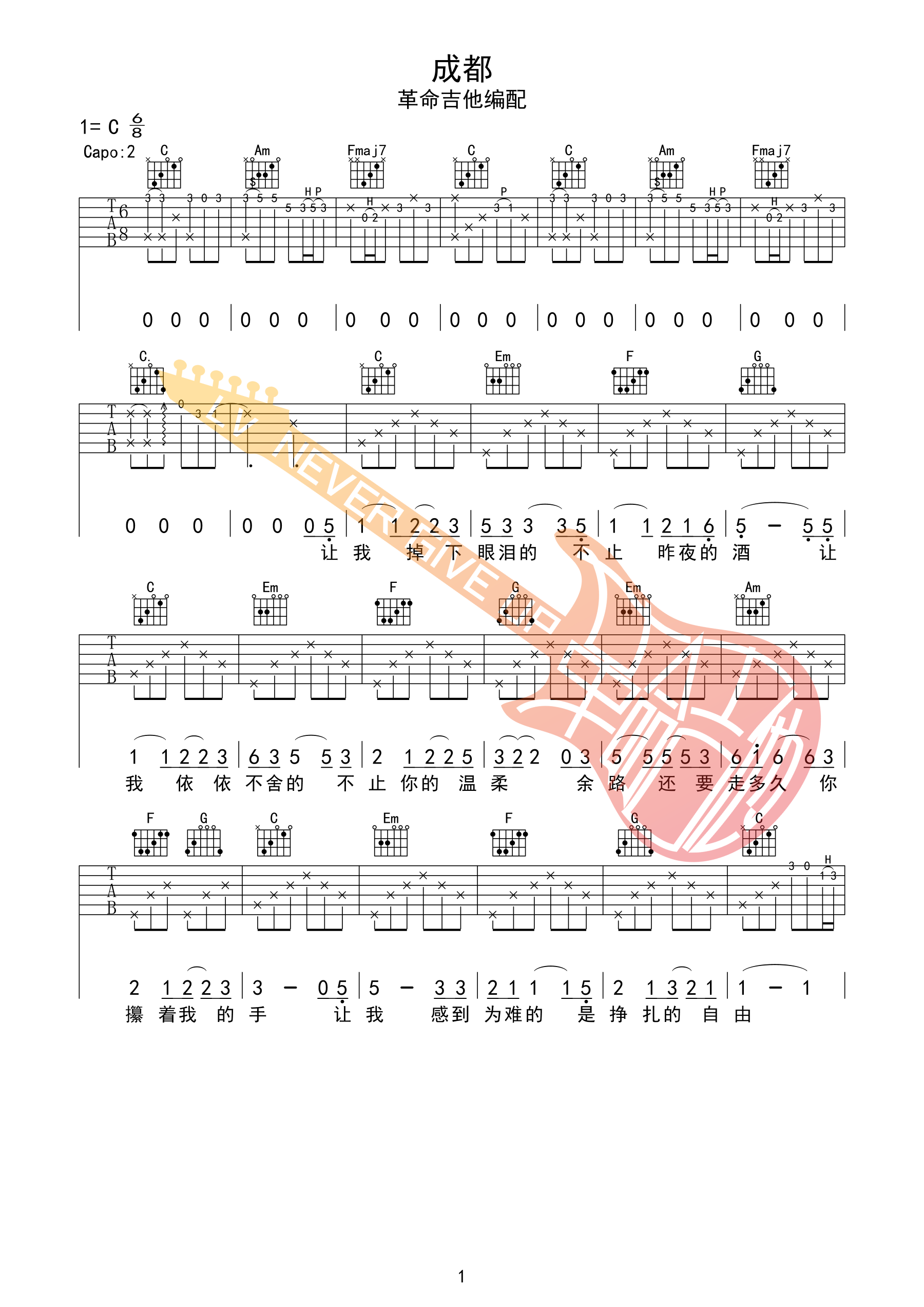 赵雷成都吉他谱,原版赵雷歌曲,简单C调弹唱教学,革命吉他版六线指弹简谱图
