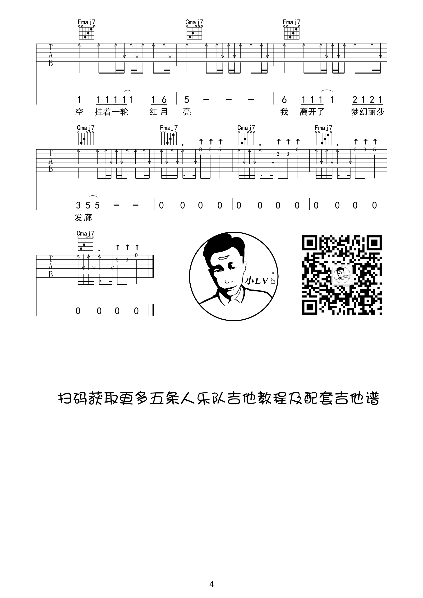 梦幻丽莎发廊吉他谱,原版五条人歌曲,简单C调弹唱教学,革命吉他版六线指弹简谱图