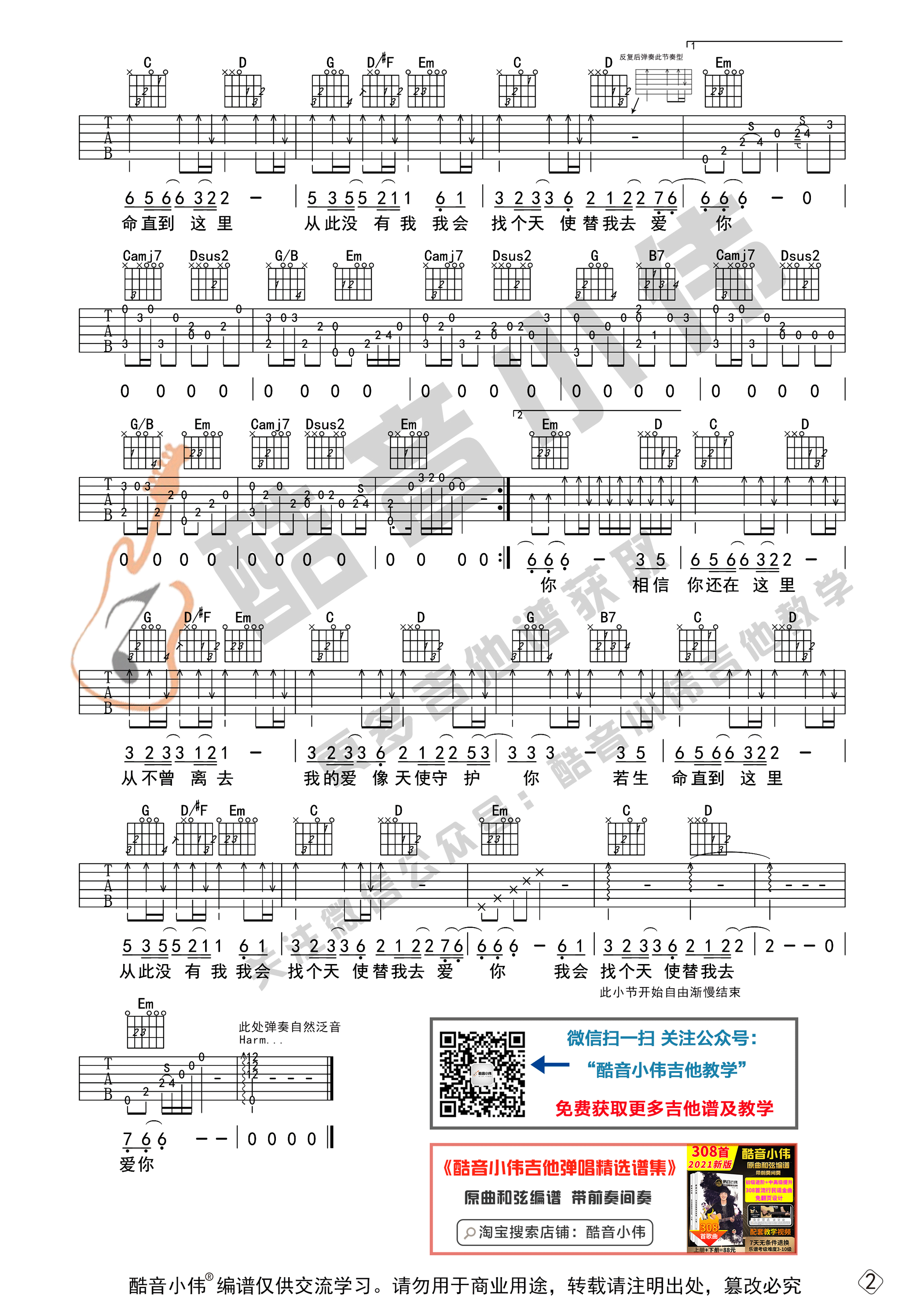 天使的翅膀吉他谱,原版徐誉滕歌曲,简单G调弹唱教学,酷音小伟版六线指弹简谱图