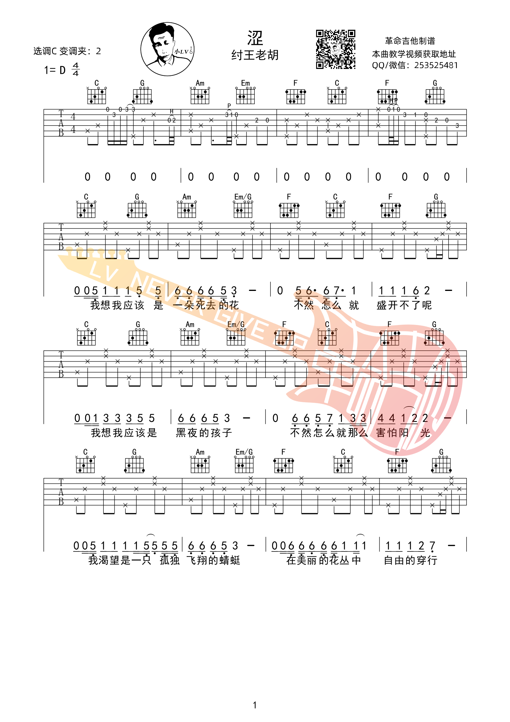 涩吉他谱,原版纣王老胡歌曲,简单D调弹唱教学,革命吉他版六线指弹简谱图