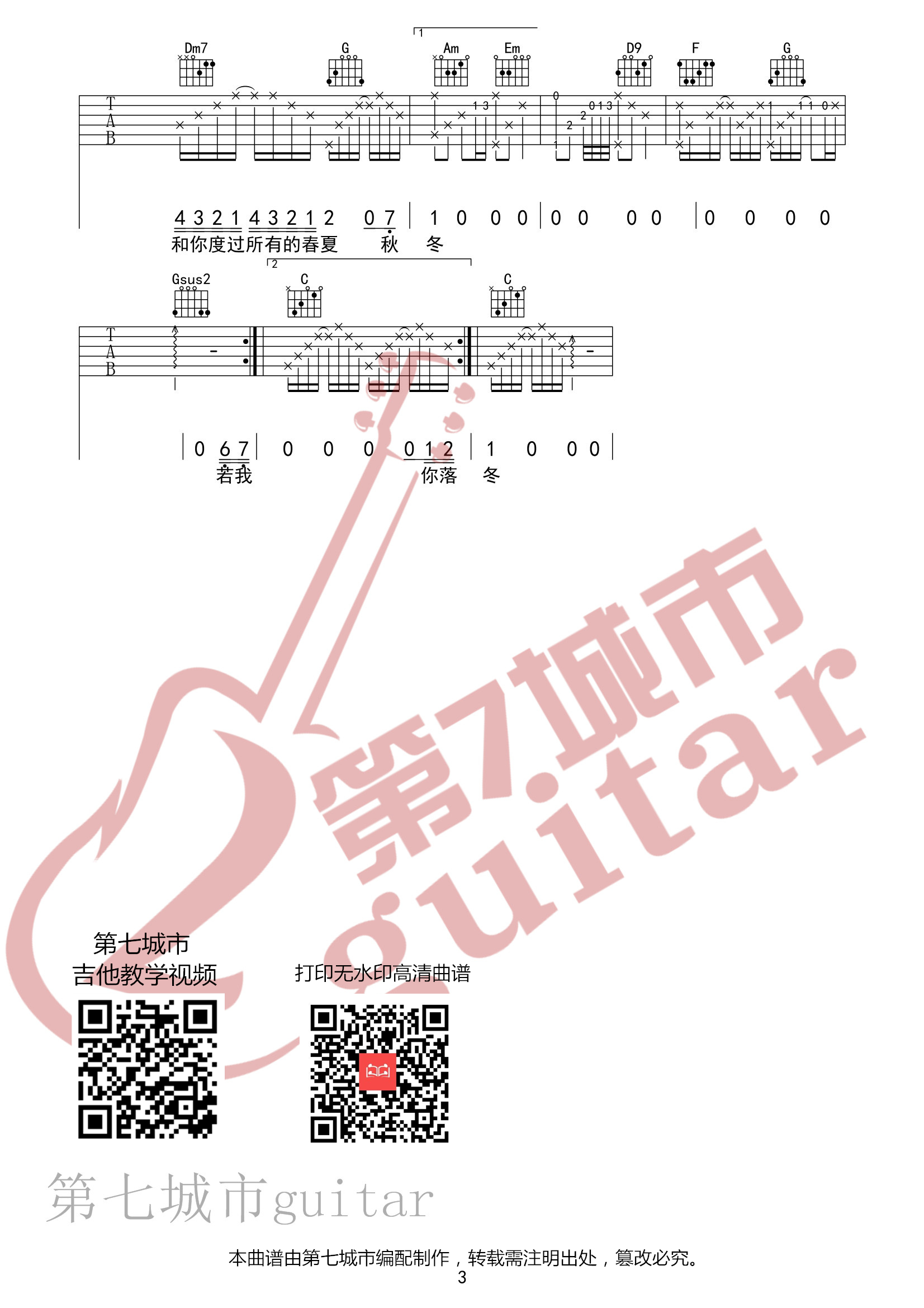 奔赴星空吉他谱,原版尹昔眠歌曲,简单C调弹唱教学,第七城市版六线指弹简谱图