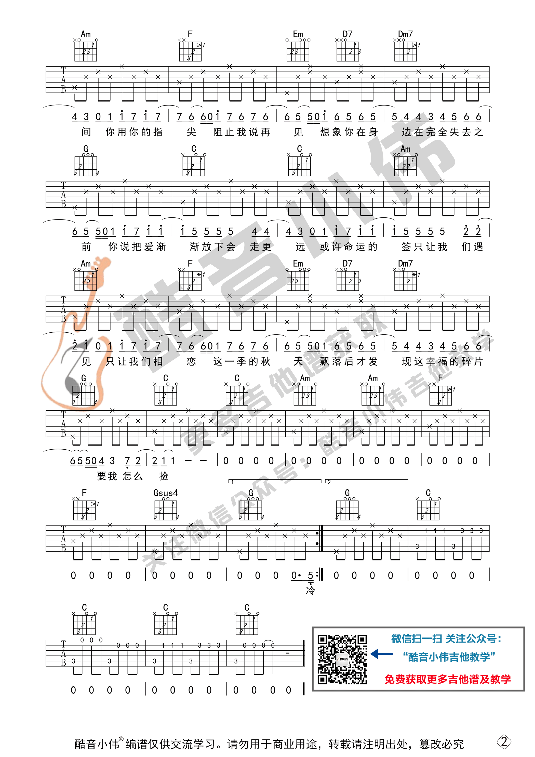 不能说的秘密吉他谱,原版周杰伦歌曲,简单C调弹唱教学,酷音小伟版六线指弹简谱图