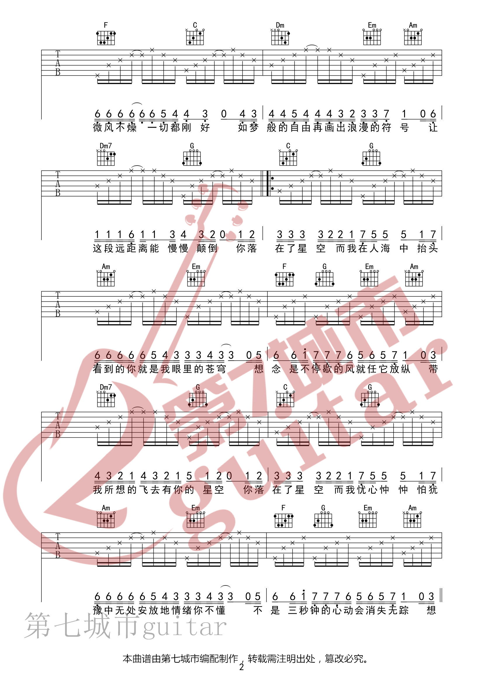 奔赴星空吉他谱,原版尹昔眠歌曲,简单C调弹唱教学,第七城市版六线指弹简谱图