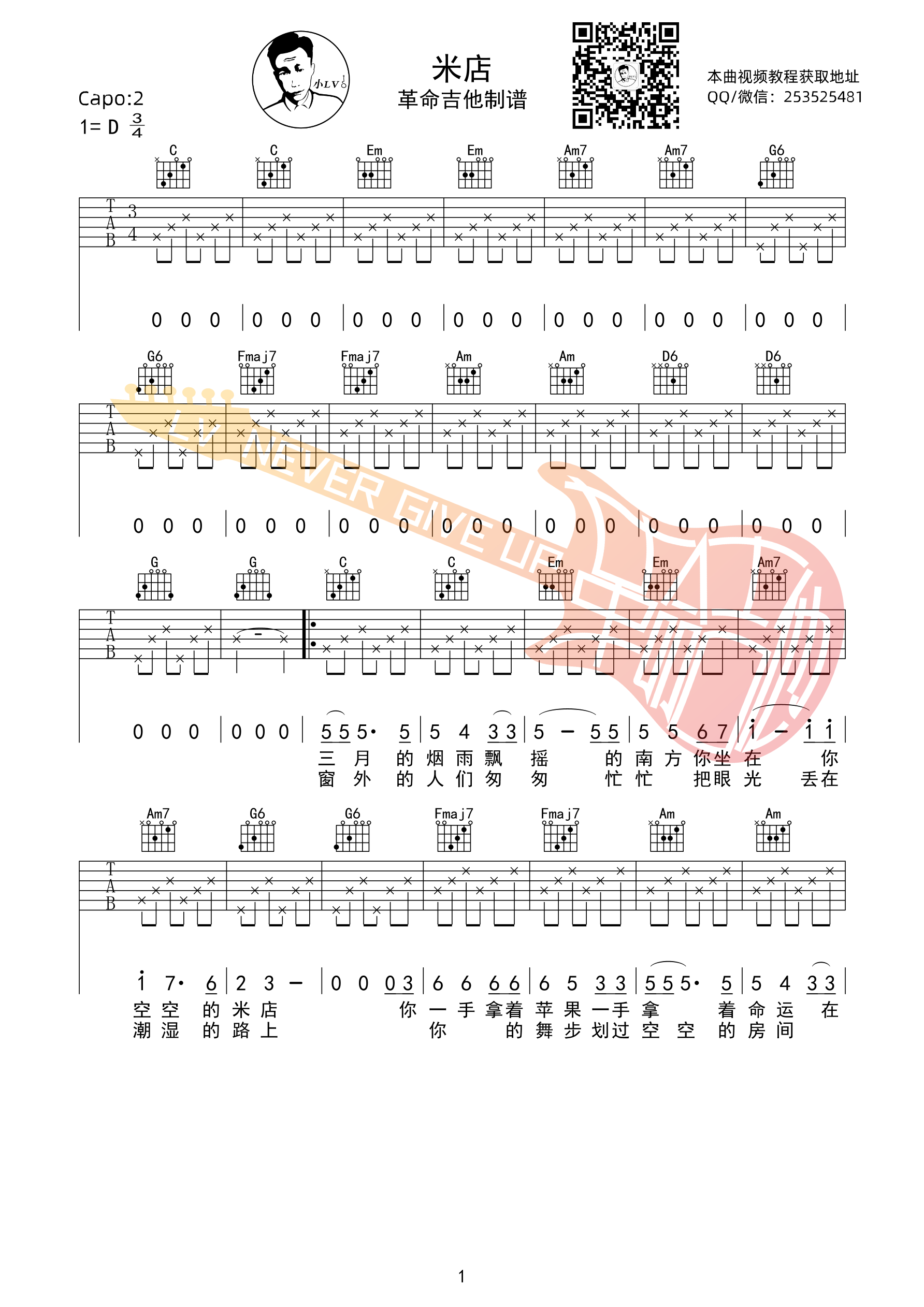 米店吉他谱,原版张玮玮歌曲,简单D调弹唱教学,革命吉他版六线指弹简谱图