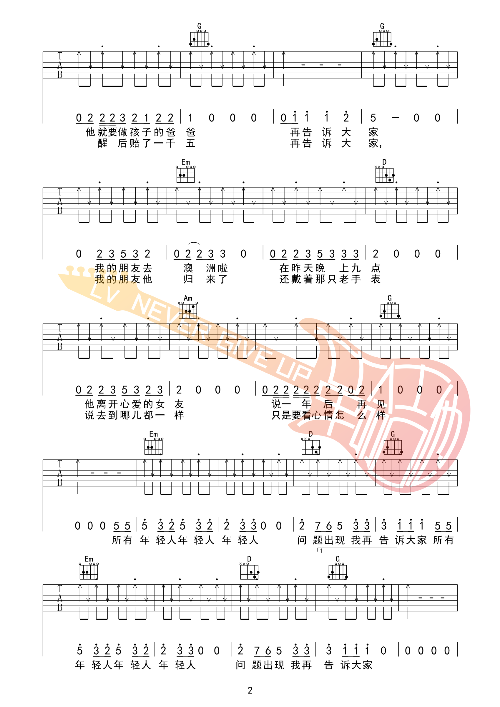 问题出现我再告诉大家吉他谱,原版五条人歌曲,简单A调弹唱教学,革命吉他版六线指弹简谱图