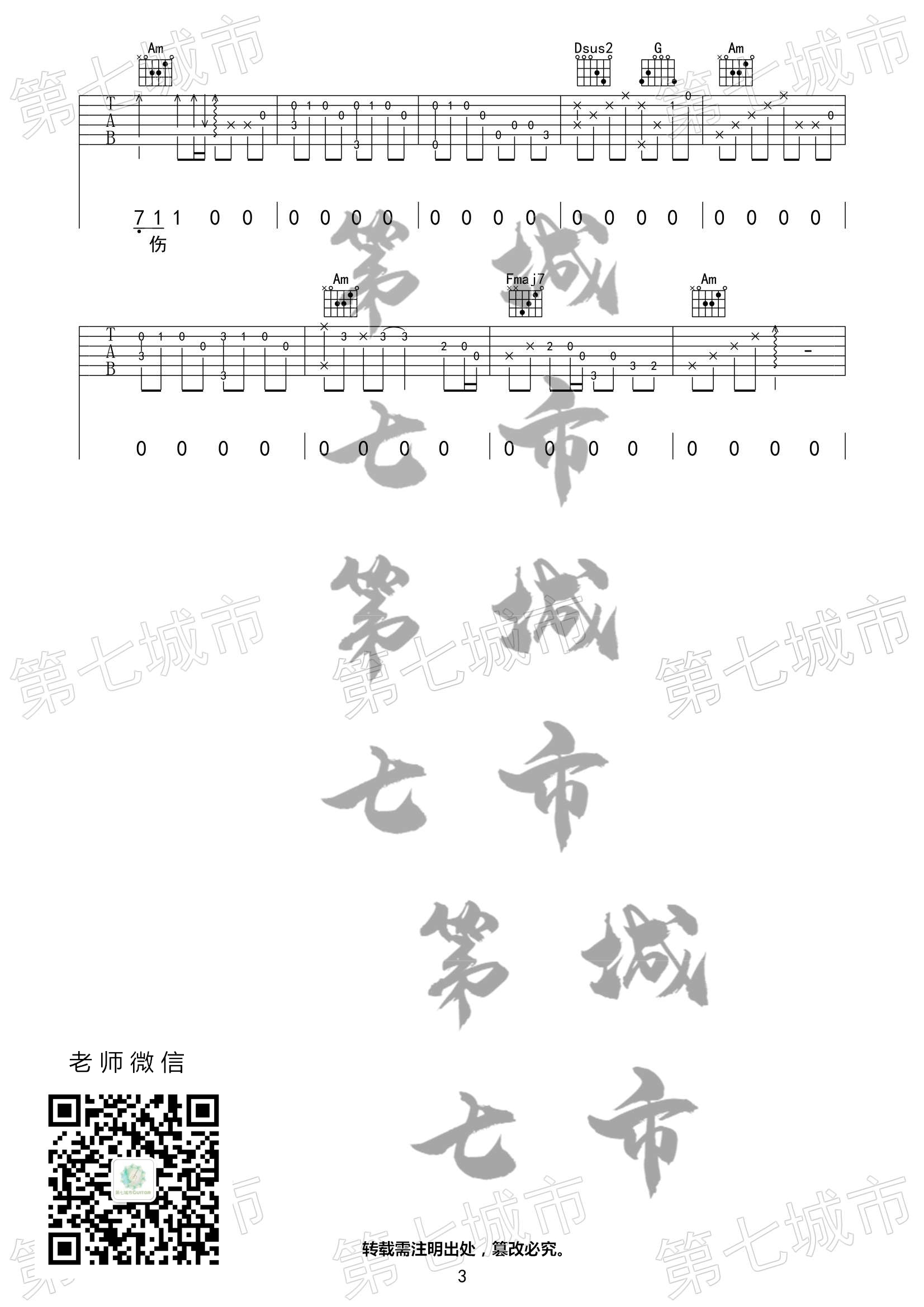 一吻天荒吉他谱,原版胡歌歌曲,简单C调弹唱教学,第七城市版六线指弹简谱图