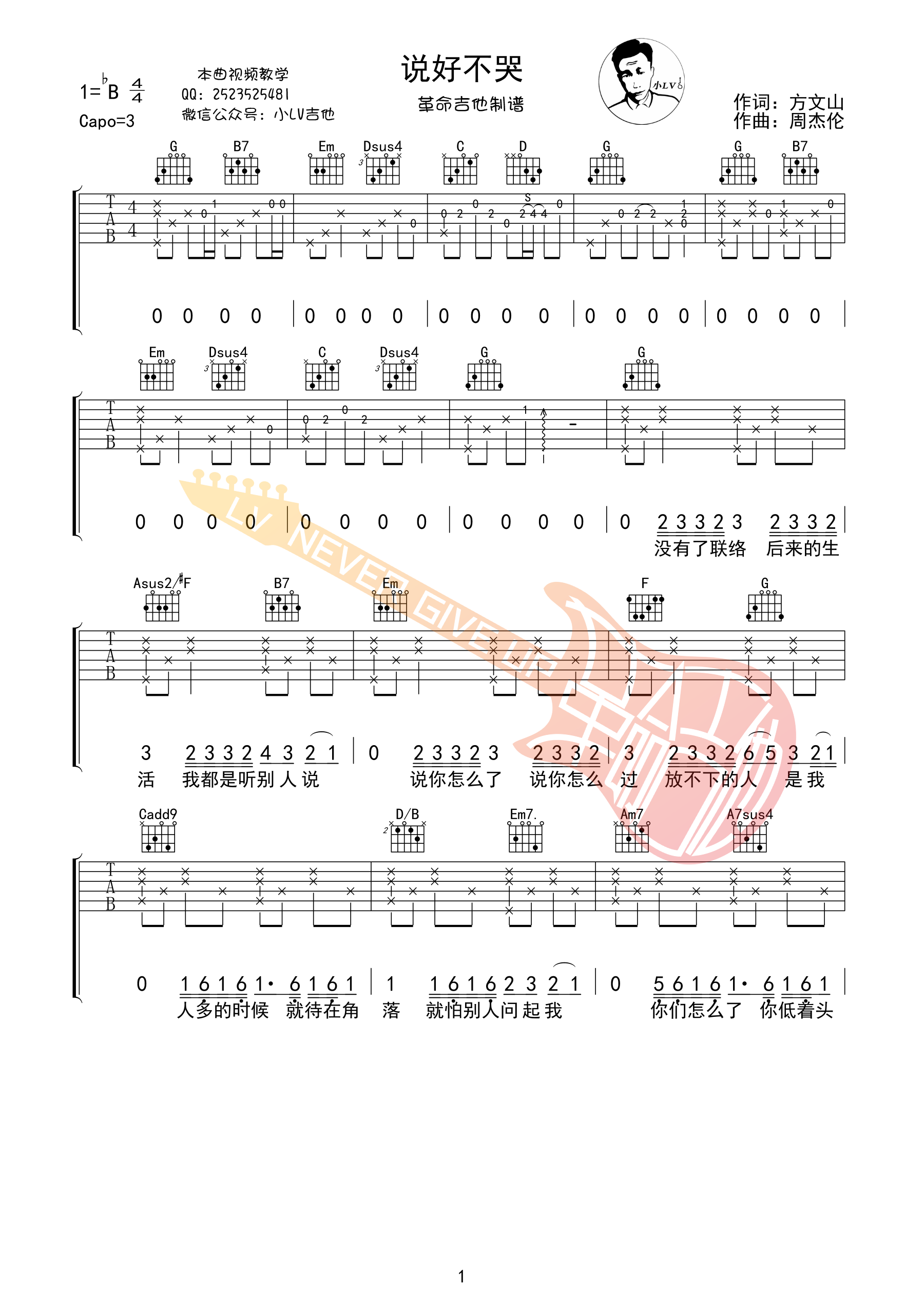 说好不哭吉他谱,原版周杰伦歌曲,简单B调弹唱教学,革命吉他版六线指弹简谱图