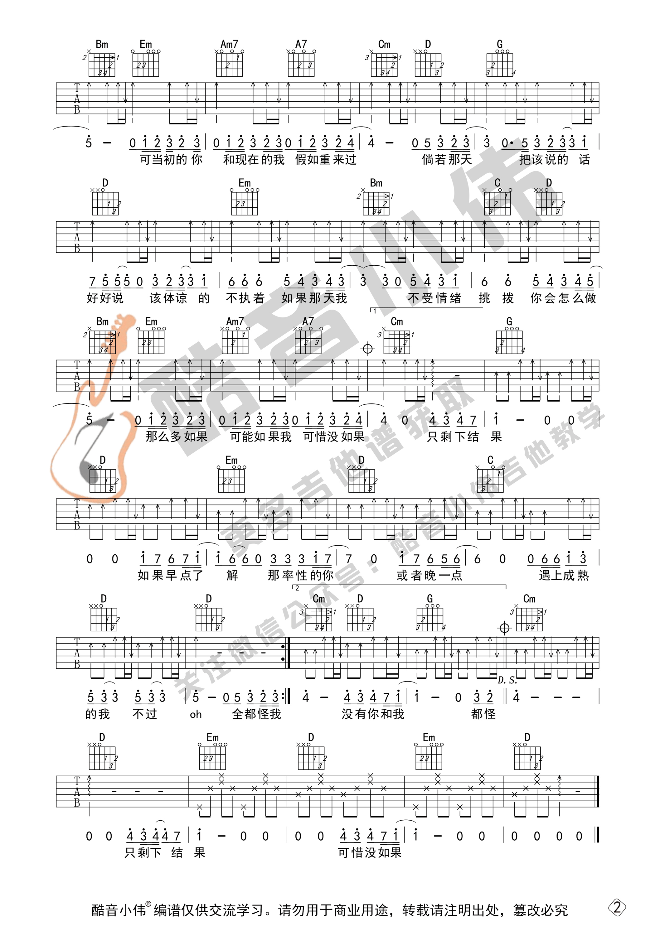 可惜没如果吉他谱,原版林俊杰歌曲,简单G调弹唱教学,酷音小伟版六线指弹简谱图