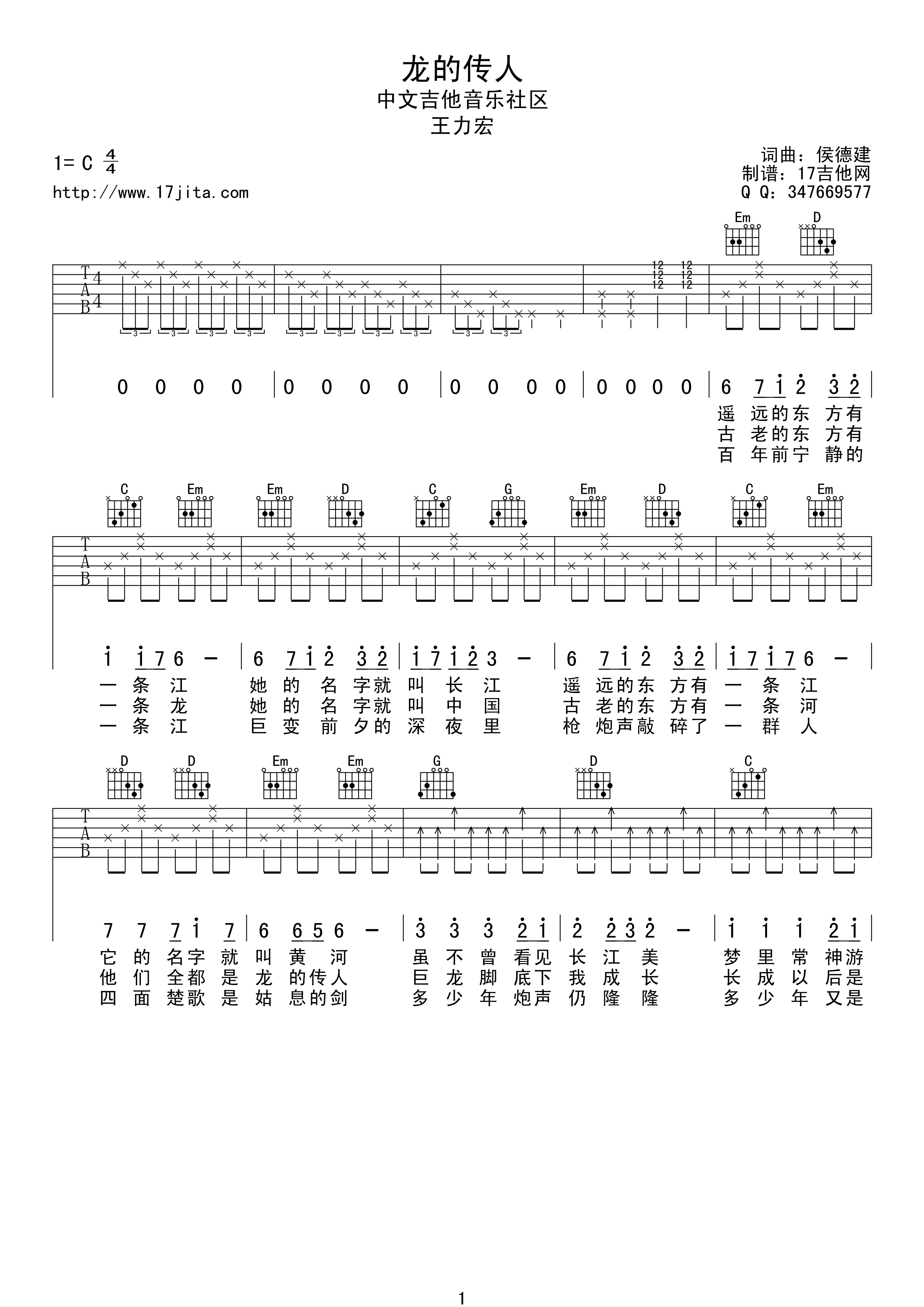 龙的传人吉他谱,原版王力宏歌曲,简单C调弹唱教学,17吉他版六线指弹简谱图