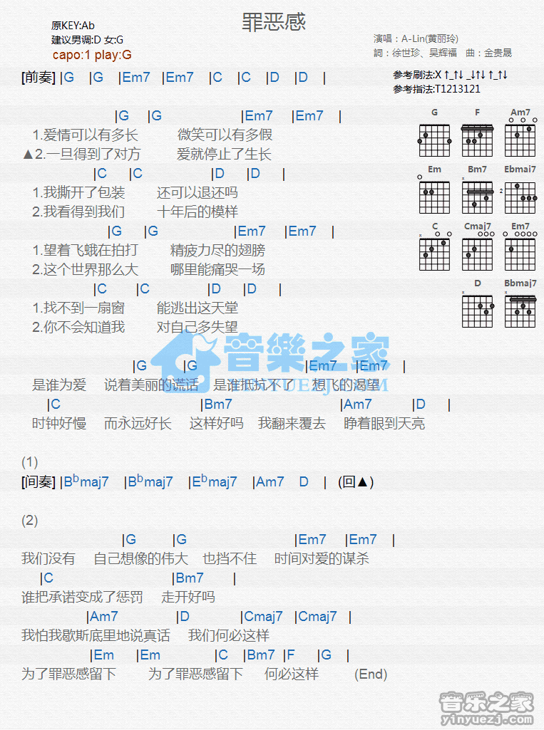 罪恶感吉他谱,原版A-Lin歌曲,简单G调弹唱教学,音乐之家版六线指弹简谱图