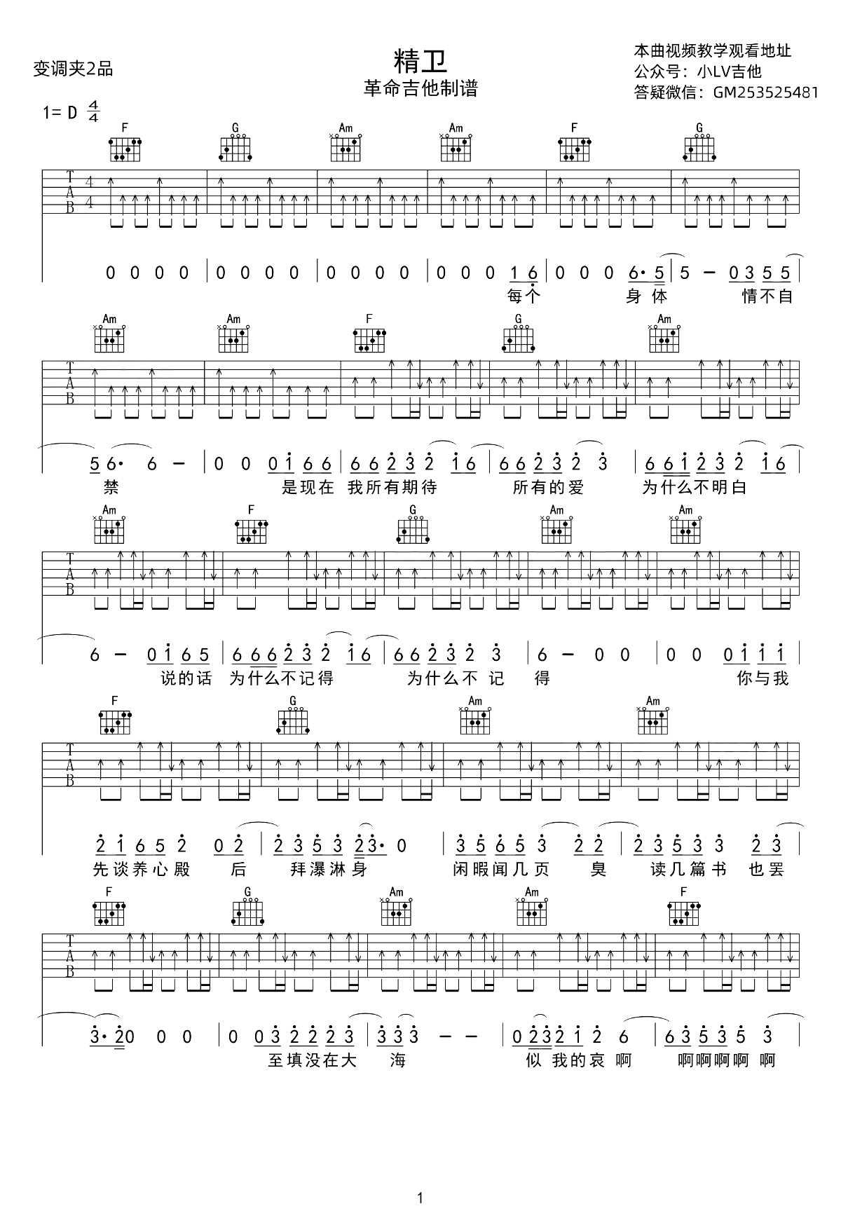 精卫吉他谱,30年前5歌曲,G调简单指弹教学简谱,革命吉他六线谱图片