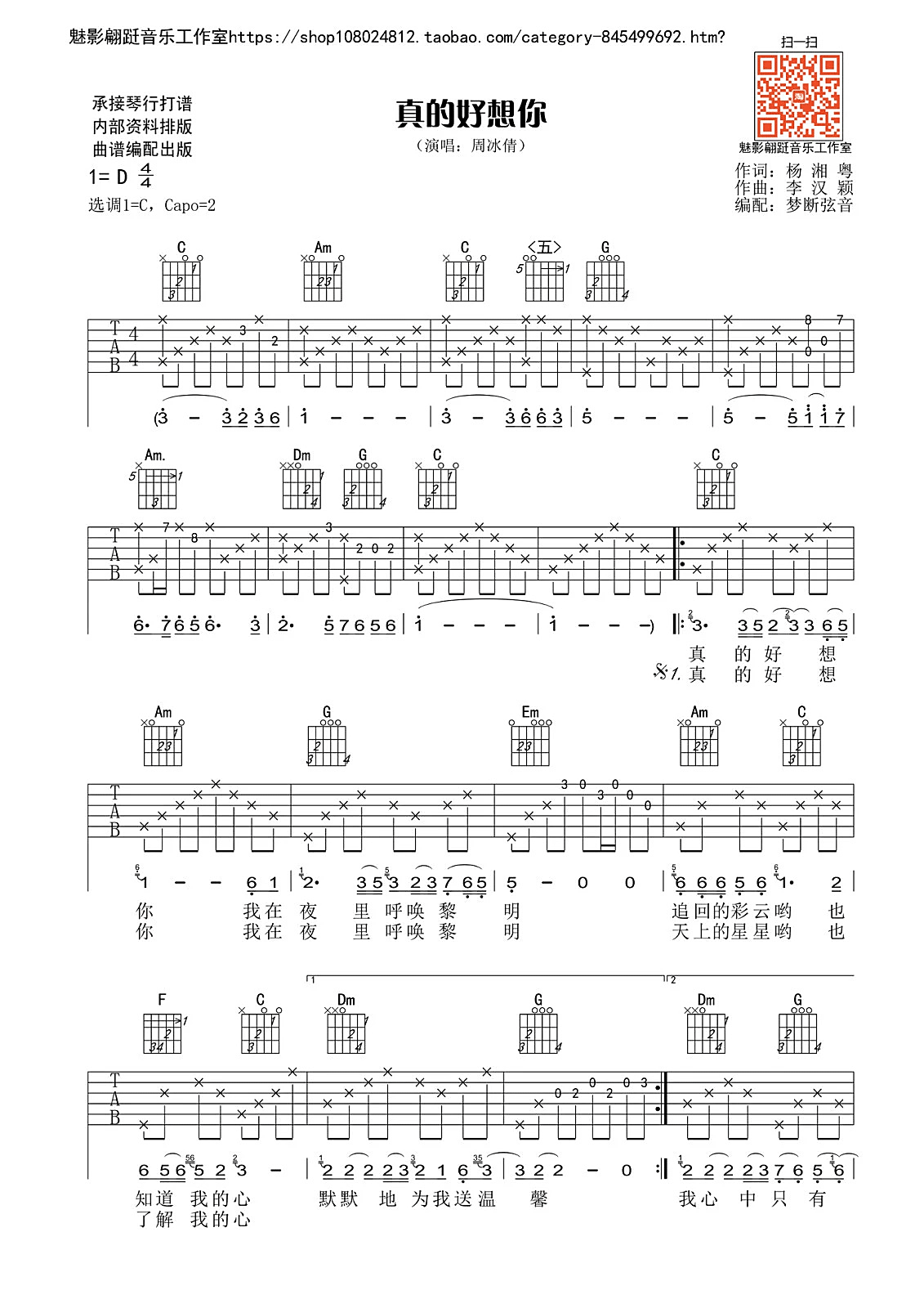 真的好想你吉他谱,原版周冰倩歌曲,简单D调弹唱教学,梦断弦音版六线指弹简谱图