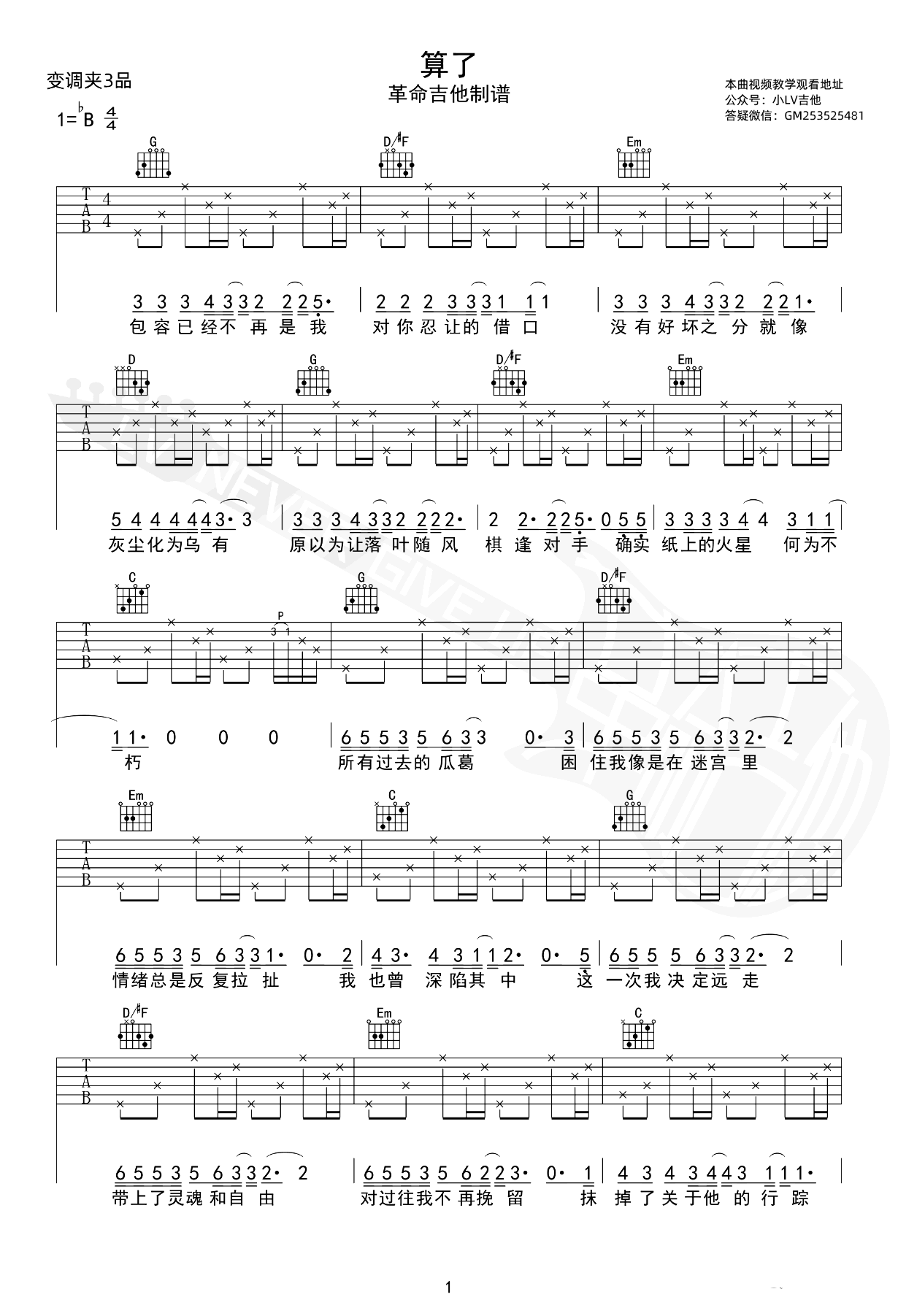 算了吉他谱,万妮达歌曲,G调简单指弹教学简谱,革命吉他六线谱图片