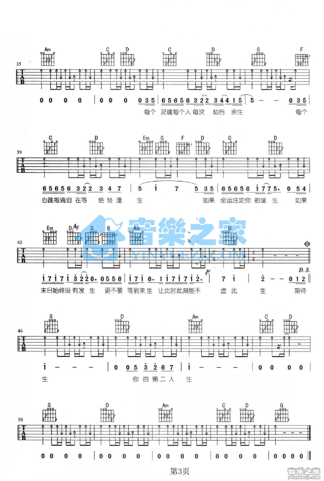 第二人生吉他谱,原版五月天歌曲,简单G调弹唱教学,音乐之家版六线指弹简谱图