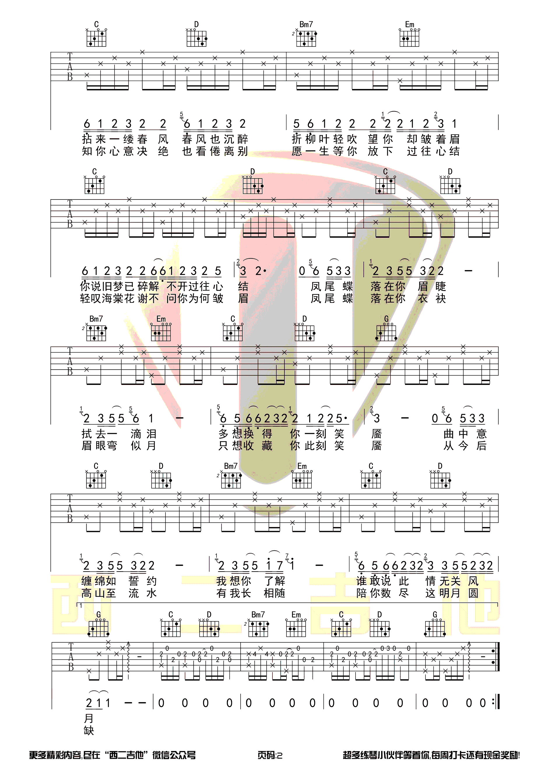 落吉他谱,原版艾辰歌曲,简单G调弹唱教学,西二吉他版六线指弹简谱图