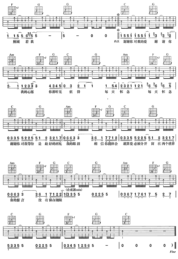 谢谢你吉他谱,原版蜜雪薇琪歌曲,简单D调弹唱教学,网络转载版六线指弹简谱图