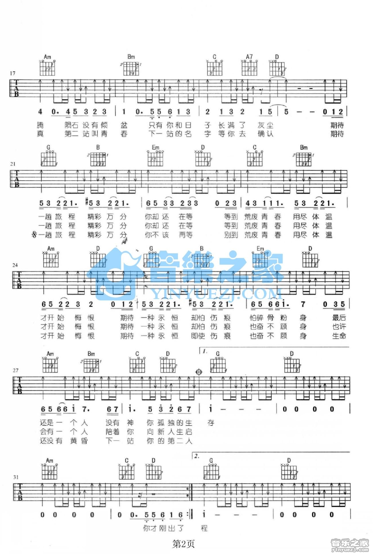 第二人生吉他谱,原版五月天歌曲,简单G调弹唱教学,音乐之家版六线指弹简谱图
