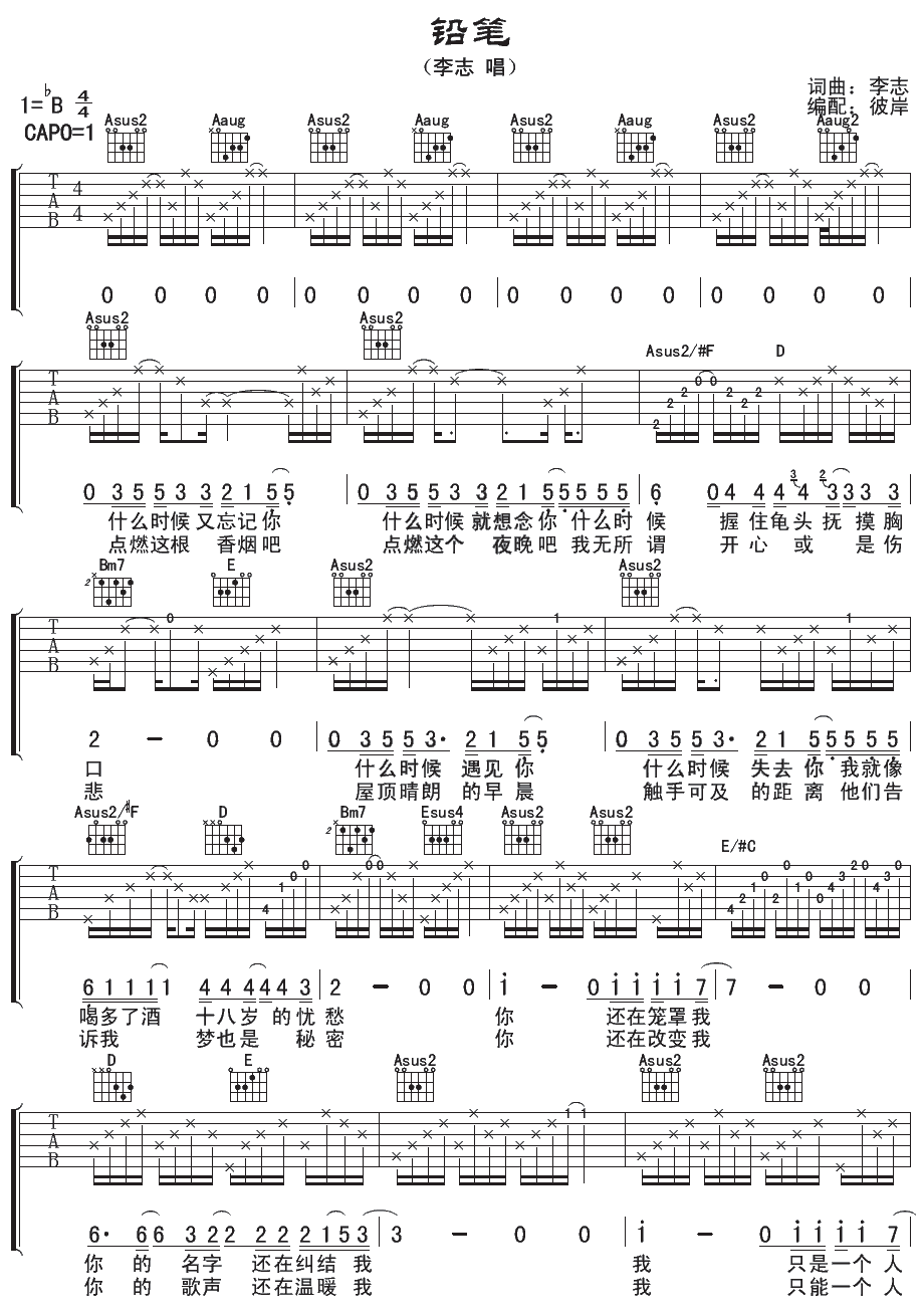 铅笔吉他谱,原版李志歌曲,简单B调弹唱教学,彼岸吉他版六线指弹简谱图