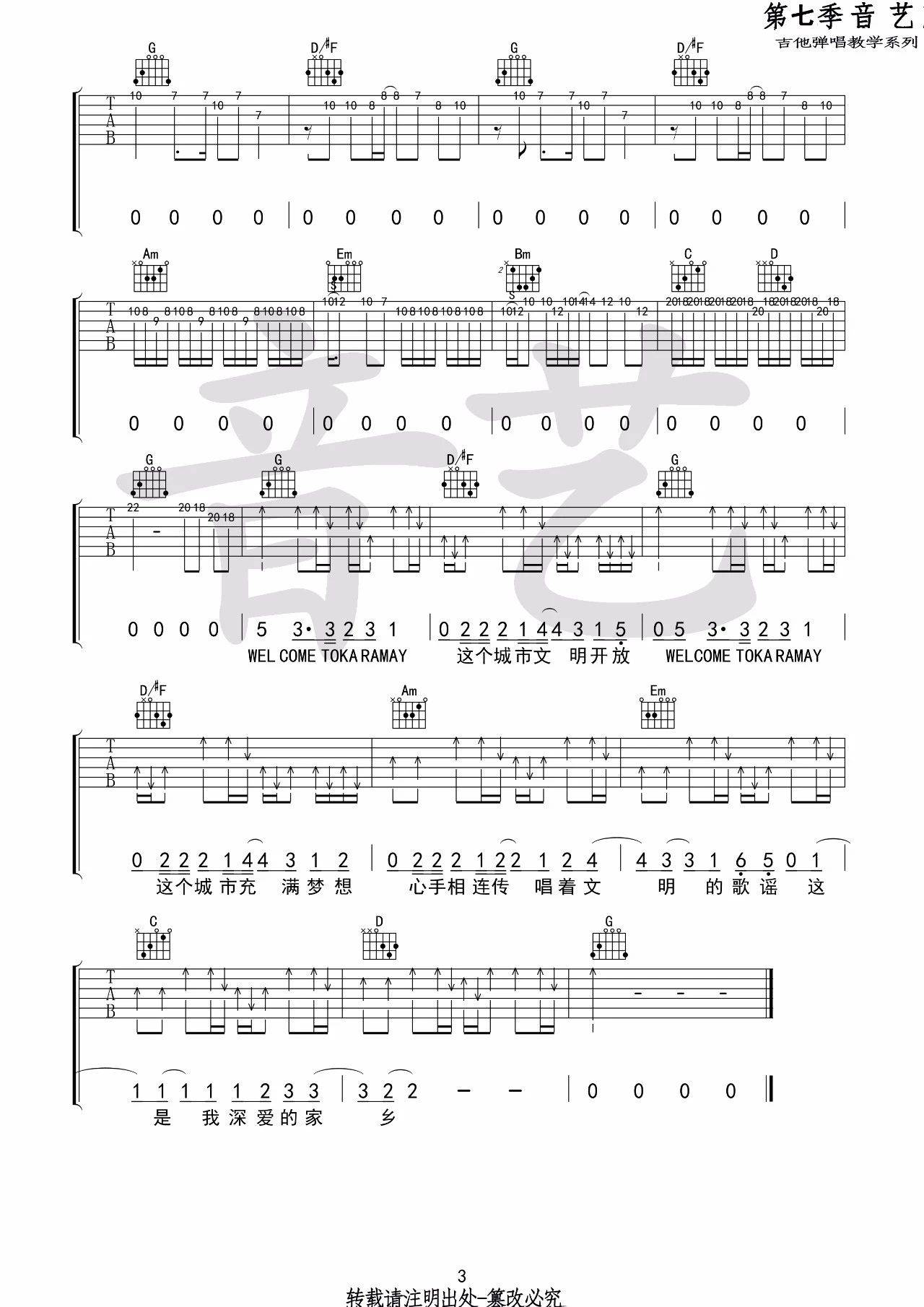 Welcometokaramay吉他谱,原版小熊饼干歌曲,简单G调弹唱教学,音艺吉他版六线指弹简谱图