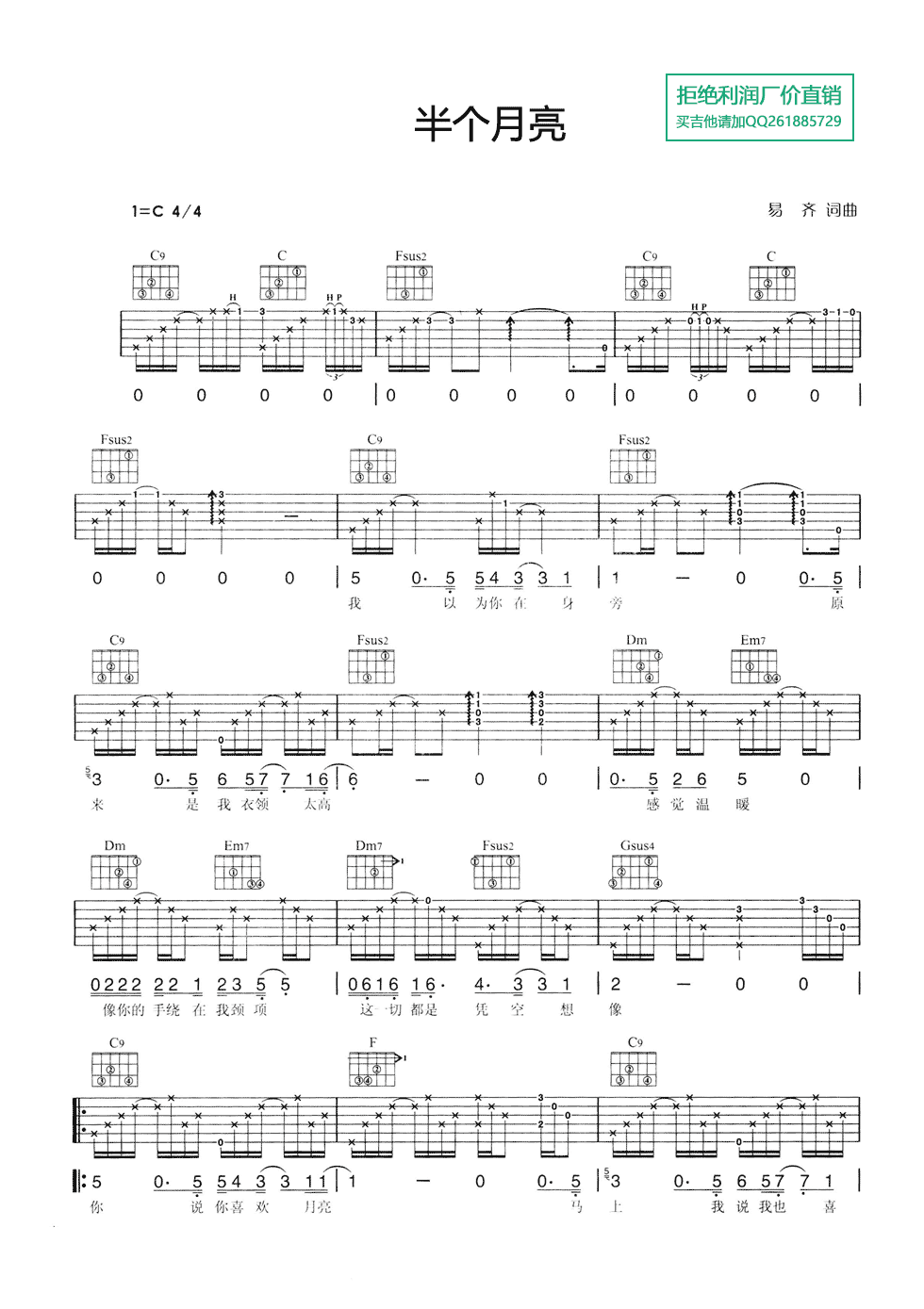 半个月亮吉他谱,原版梁静茹歌曲,简单C调弹唱教学,网络转载版六线指弹简谱图