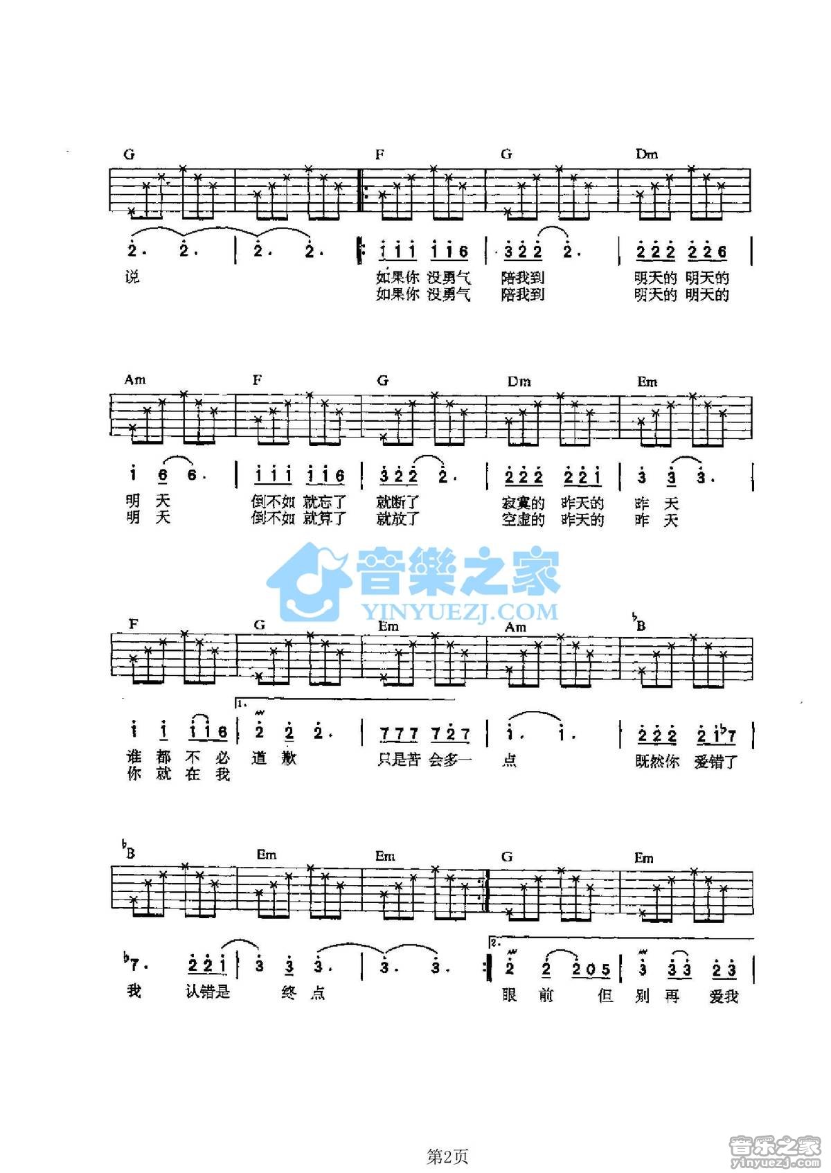 明天的明天的明天吉他谱,原版动力火车歌曲,简单C调弹唱教学,音乐之家版六线指弹简谱图