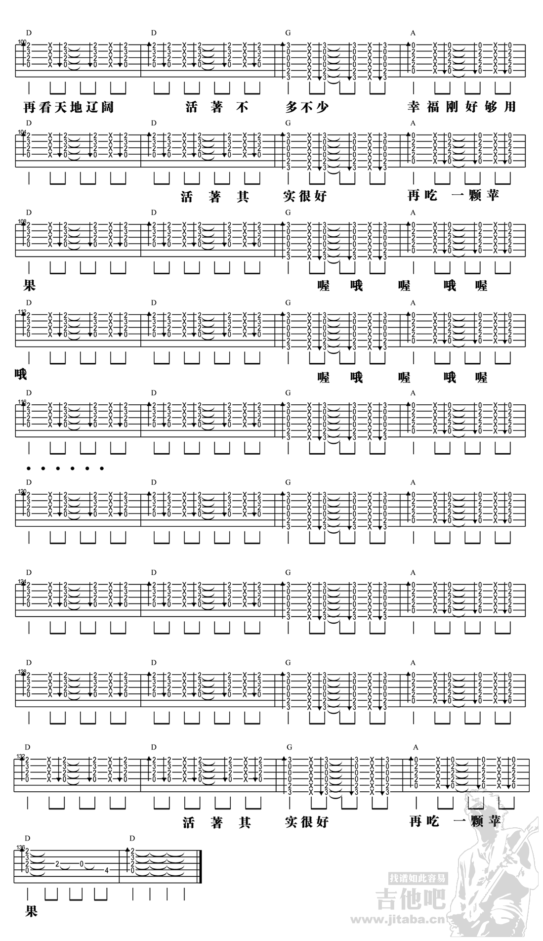 一颗苹果吉他谱,原版五月天歌曲,简单原调弹唱教学,吉他吧版六线指弹简谱图