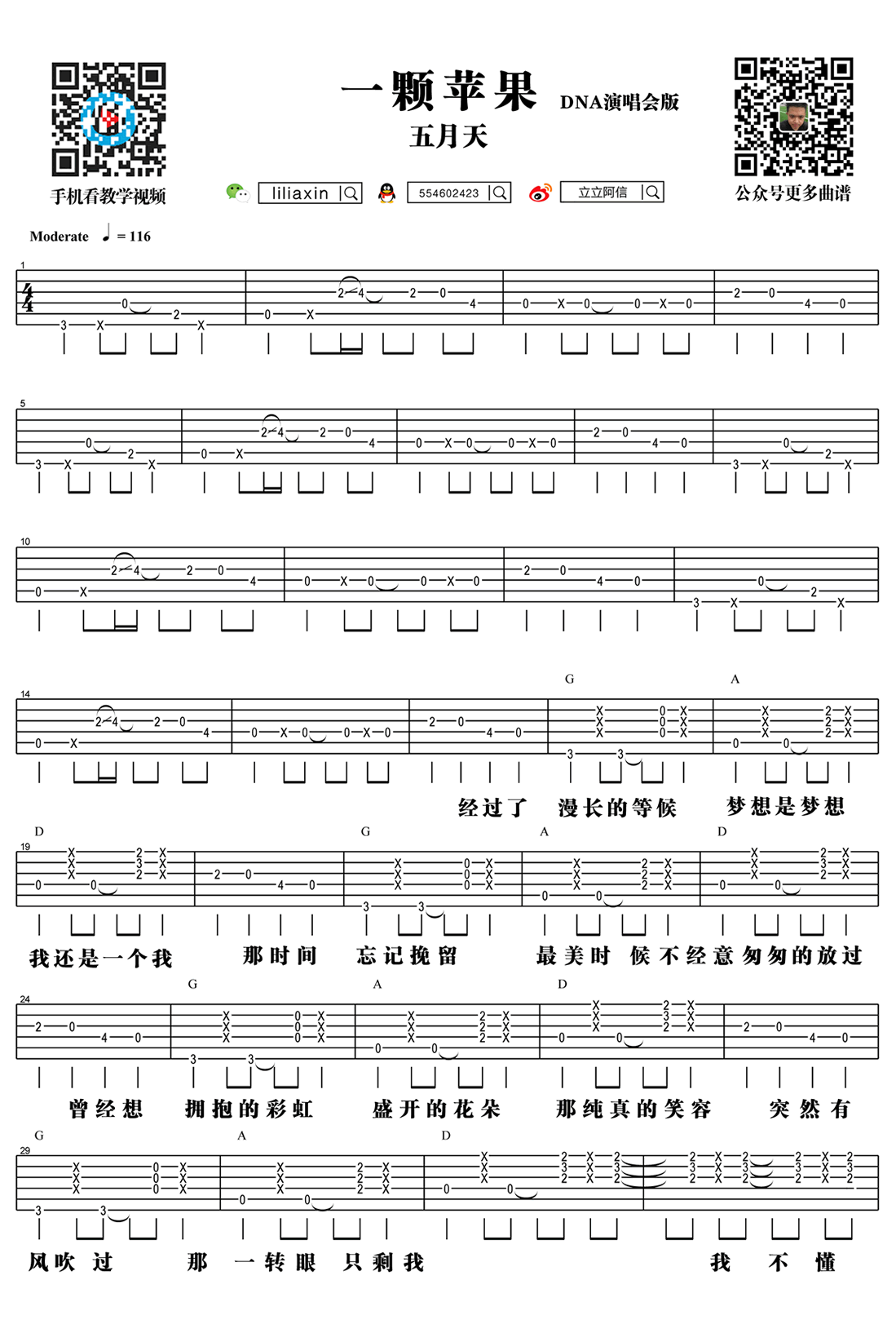 一颗苹果吉他谱,原版五月天歌曲,简单原调弹唱教学,吉他吧版六线指弹简谱图