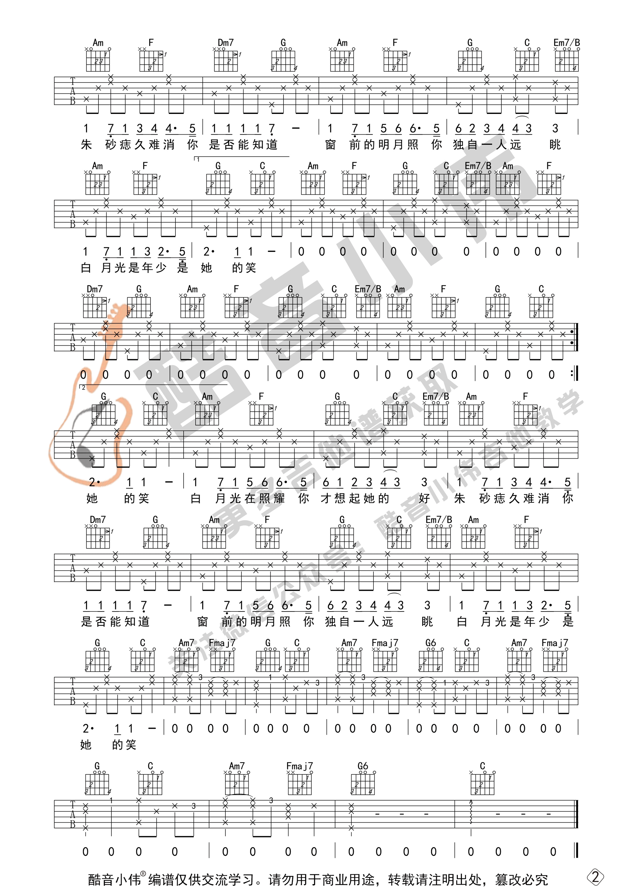 白月光与朱砂痣吉他谱,原版大籽歌曲,简单吉他谱弹唱教学,酷音小伟版六线指弹简谱图