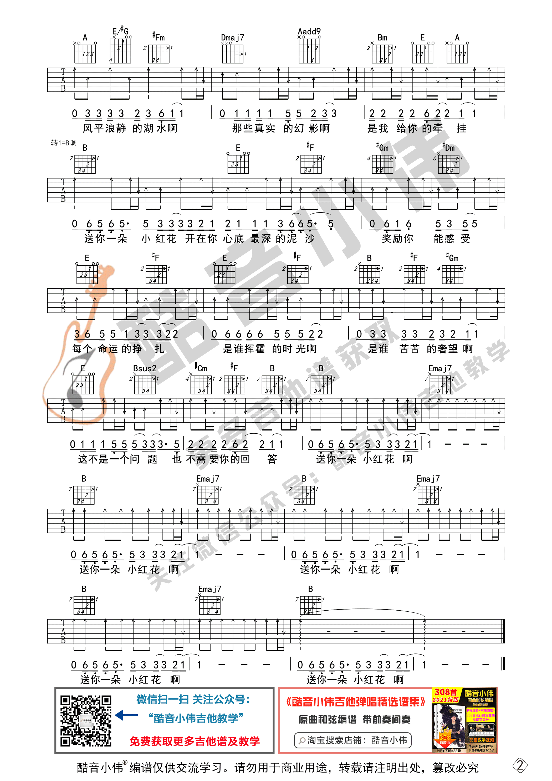 送你一朵小红花吉他谱,原版赵英俊歌曲,简单G转A弹唱教学,酷音小伟版六线指弹简谱图