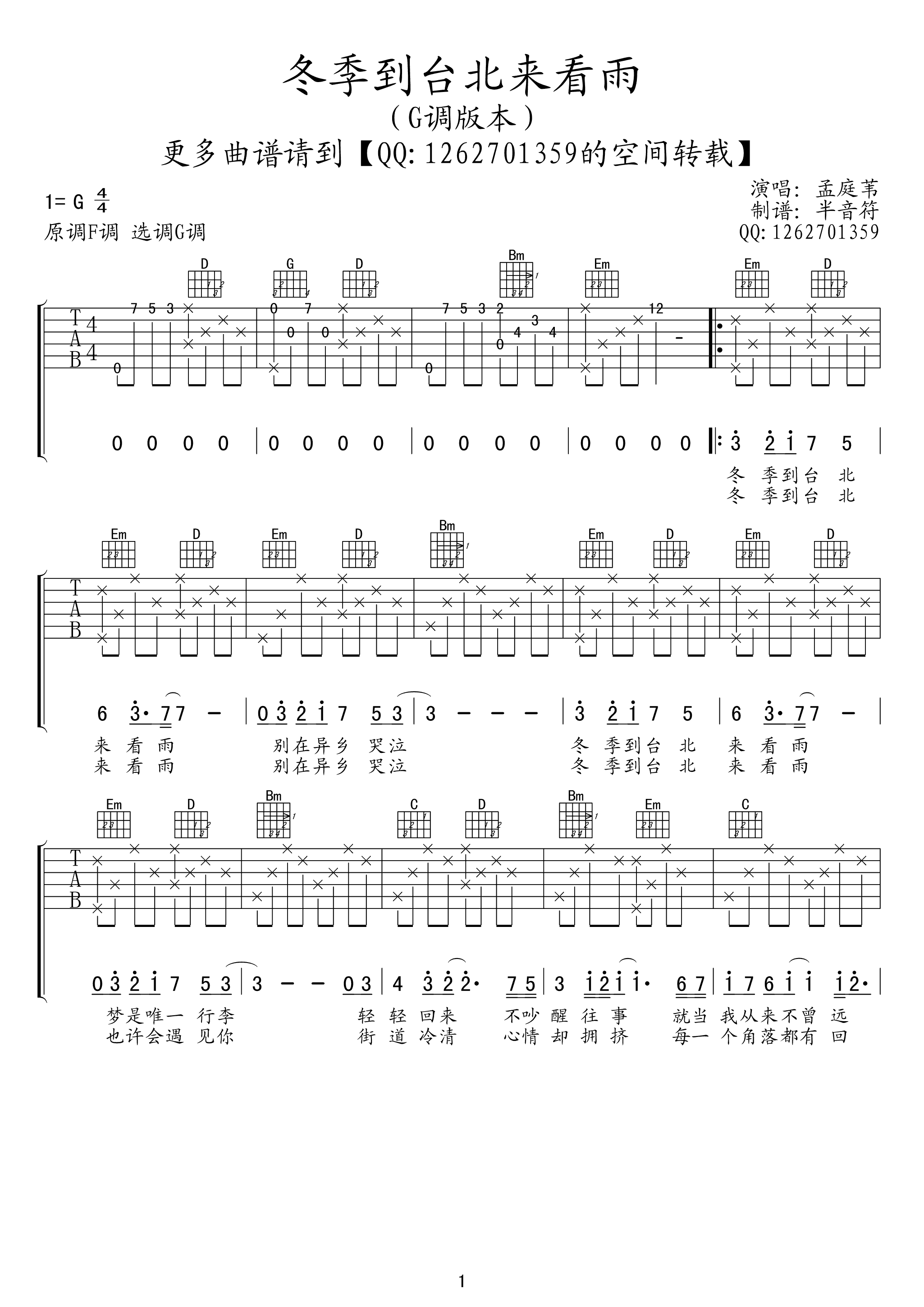 冬季到台北来看雨吉他谱,原版孟庭苇歌曲,简单G调弹唱教学,半音符版六线指弹简谱图