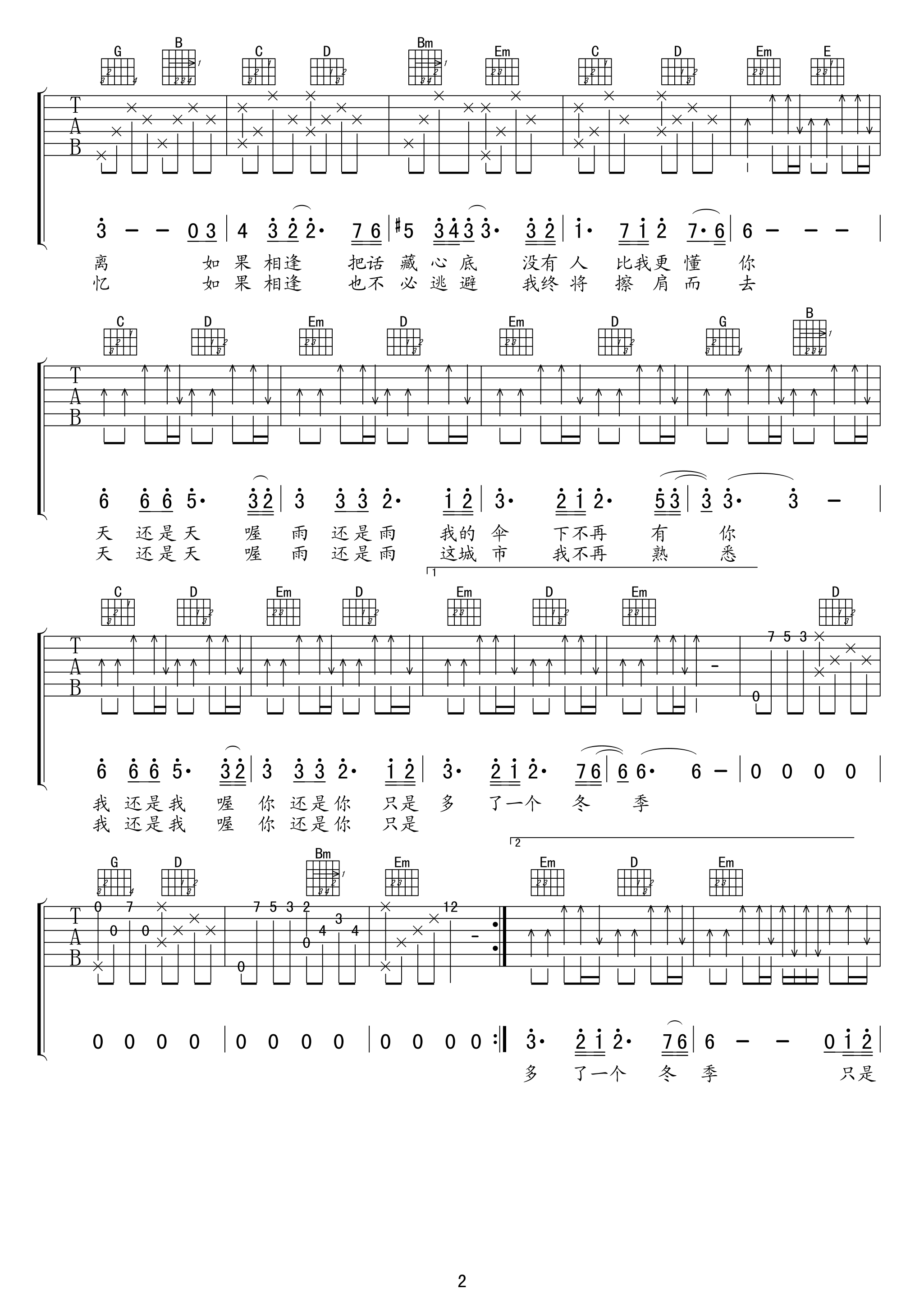 冬季到台北来看雨吉他谱,原版孟庭苇歌曲,简单G调弹唱教学,半音符版六线指弹简谱图