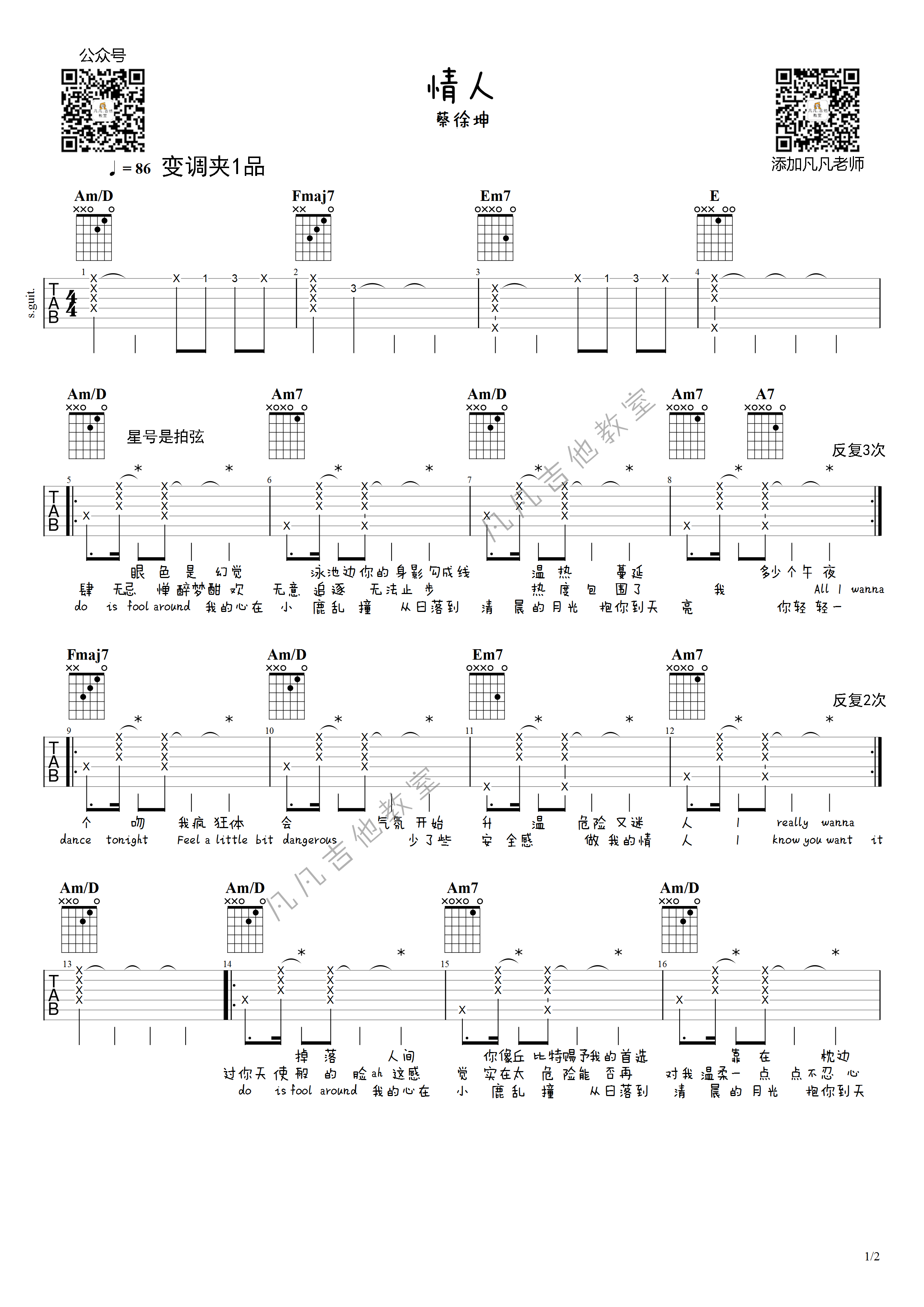 情人吉他谱,原版蔡徐坤歌曲,简单A调弹唱教学,凡凡吉他教师版六线指弹简谱图