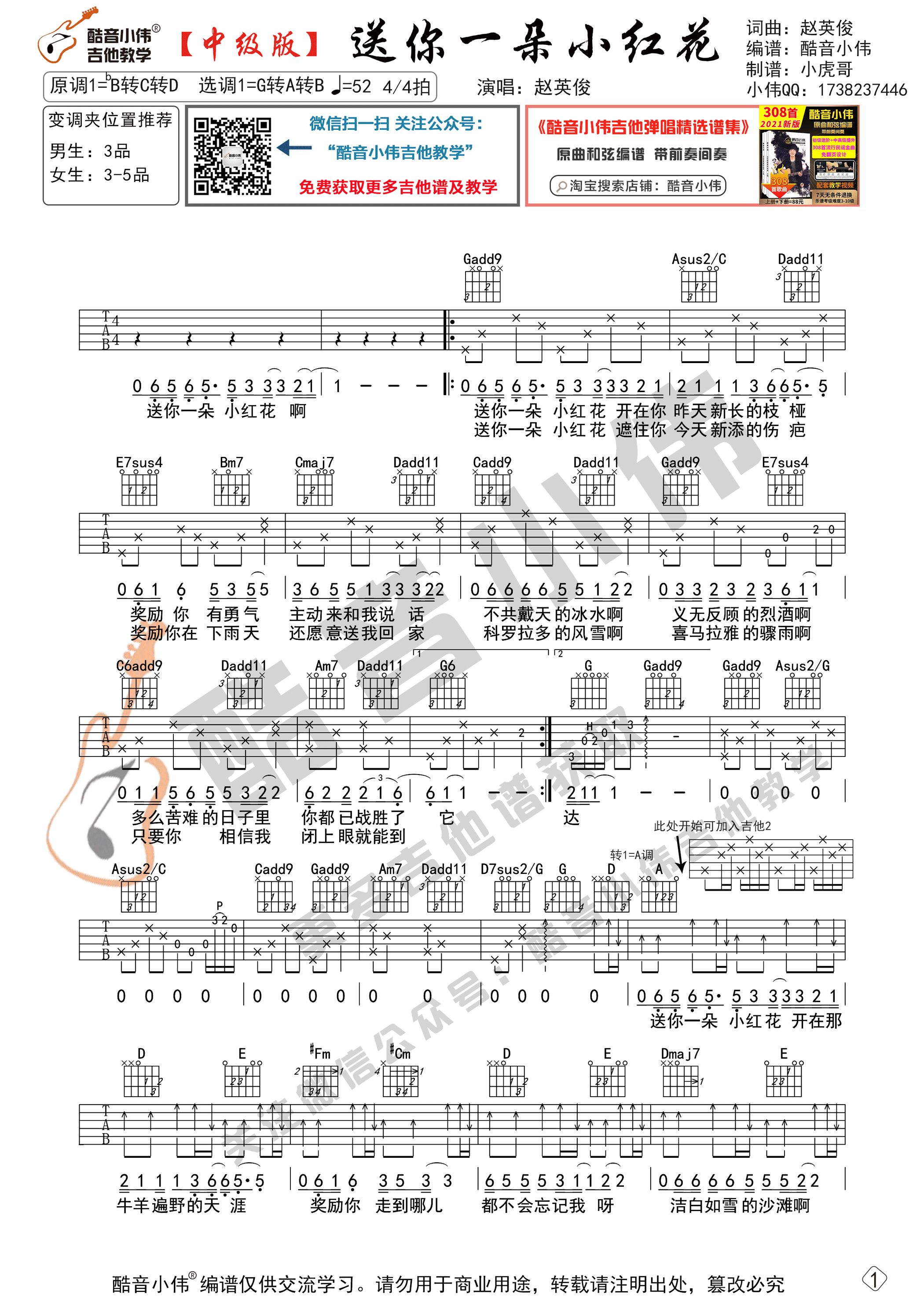 送你一朵小红花吉他谱,原版赵英俊歌曲,简单G转A弹唱教学,酷音小伟版六线指弹简谱图