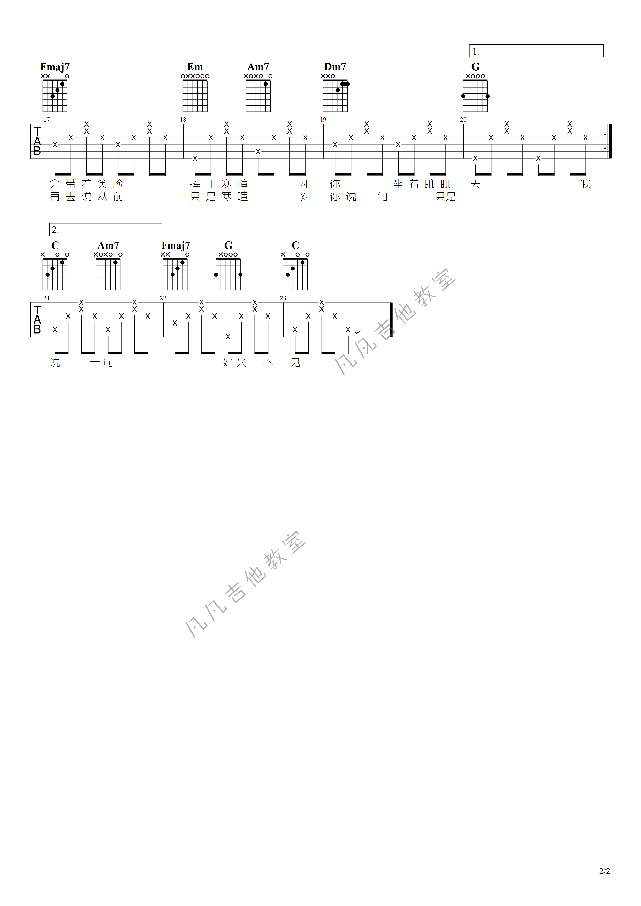 好久不见吉他谱 陈奕迅简版吉他六线谱新手入门级 - 热门吉他谱 - 吉他网