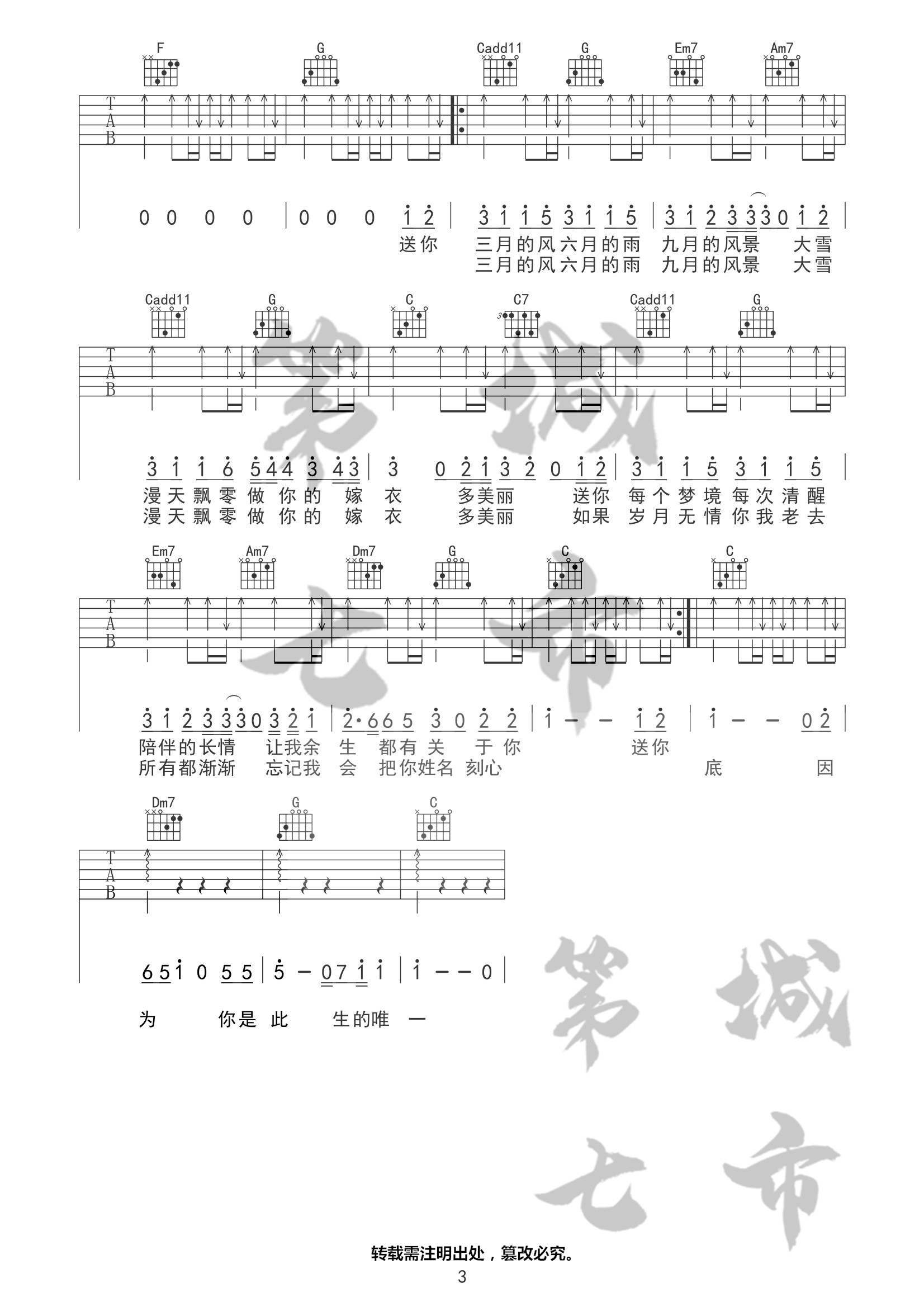 四季予你吉他谱,原版程响歌曲,简单C调弹唱教学,第七城市版六线指弹简谱图