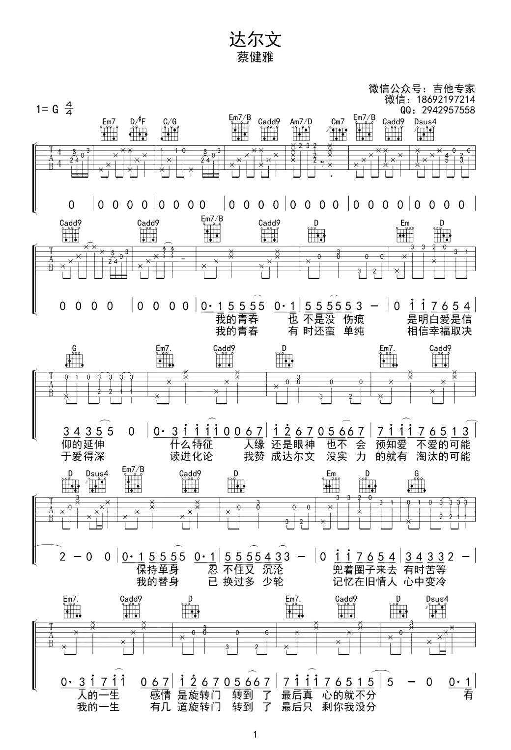 达尔文吉他谱,蔡健雅歌曲,G调简单指弹教学简谱,吉他专家六线谱图片