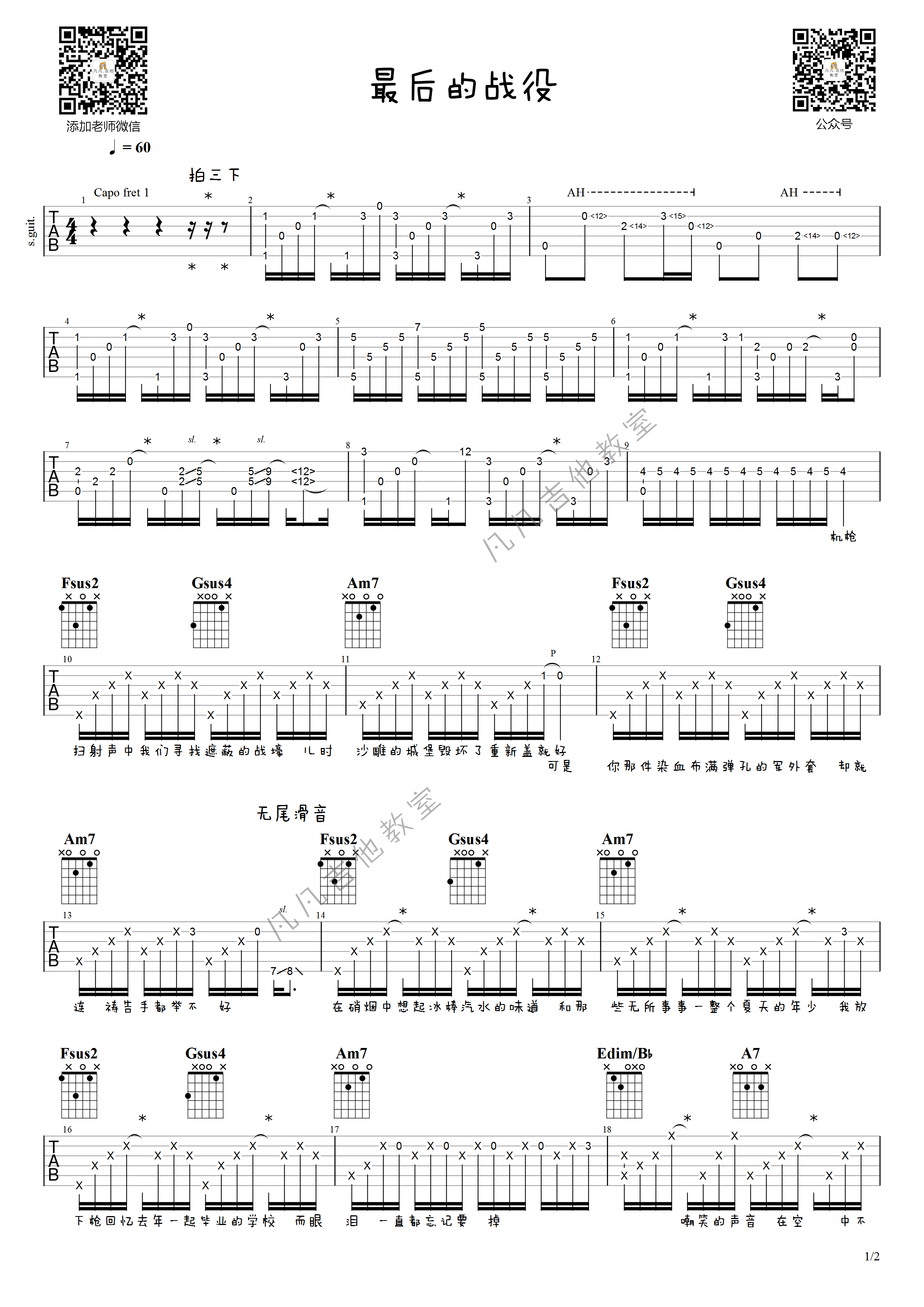 最后的战役吉他谱,原版周杰伦歌曲,简单C调弹唱教学,凡凡吉他教室版六线指弹简谱图