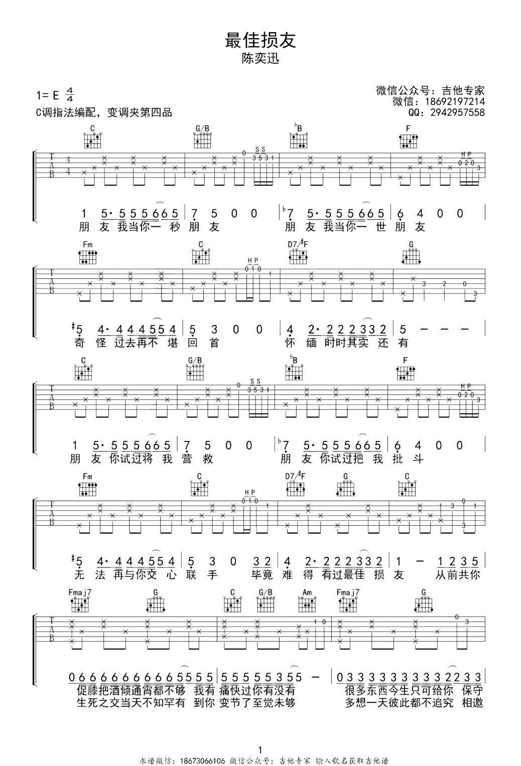 最佳损友吉他谱,陈奕迅歌曲,C调简单指弹教学简谱,吉他专家六线谱图片